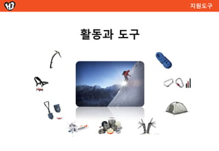 Agile 하게 일하는 방법



          Suggestion!

핵심기능들은 구체화 하고 Iteration 시작

진행중인 Iteration은 끝내고 변경

필요한 문서는 미리 정의

Iteration 별로 체크리스트 활용

회고에서 나온 개선방안은 반드시 적용하고 확인
 