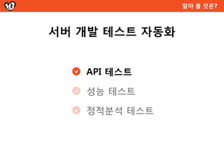 앱 기능
테스트 자동화
 