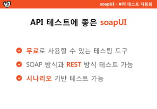 서버 개발
테스트 자동화

푸딩얼굴인식새버전개발을예로…
 