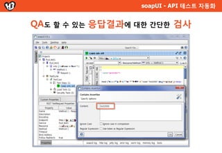 알아 볼 것은?



서버 개발 테스트 자동화


   API 테스트

   성능 테스트

   정적 분석
 
