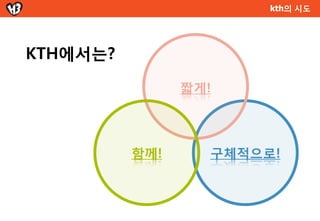 1. Agile 하게 일하는 법
 