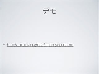 ǥ

?

http://moxus.org/doc/japan-geo-demo

 
