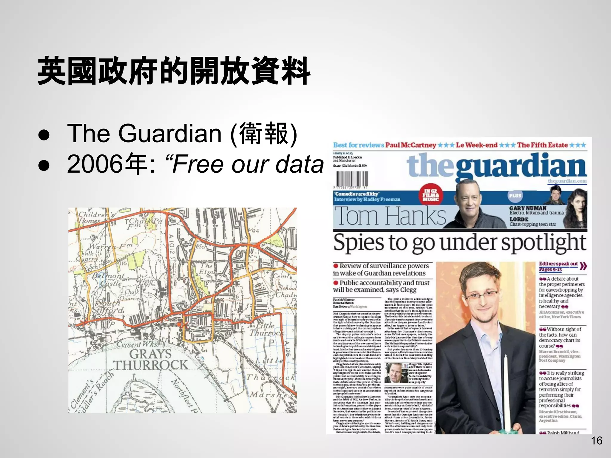 英國政府的開放資料
● The Guardian (衛報)
● 2006年: “Free our data”
16
 