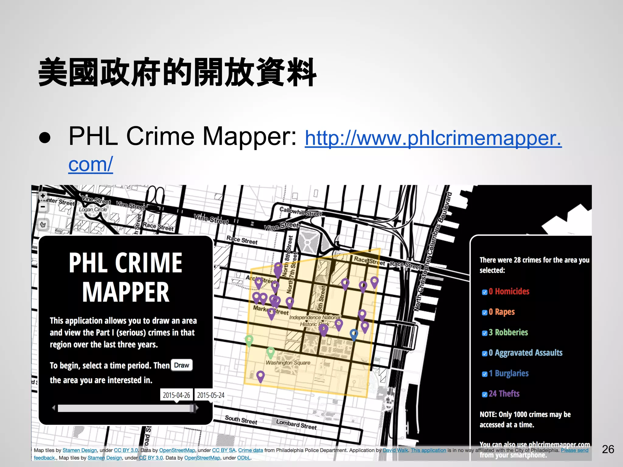 美國政府的開放資料
26
● PHL Crime Mapper: http://www.phlcrimemapper.
com/
 