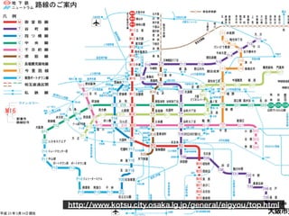 http://www.kotsu.city.osaka.lg.jp/general/eigyou/top.html
 