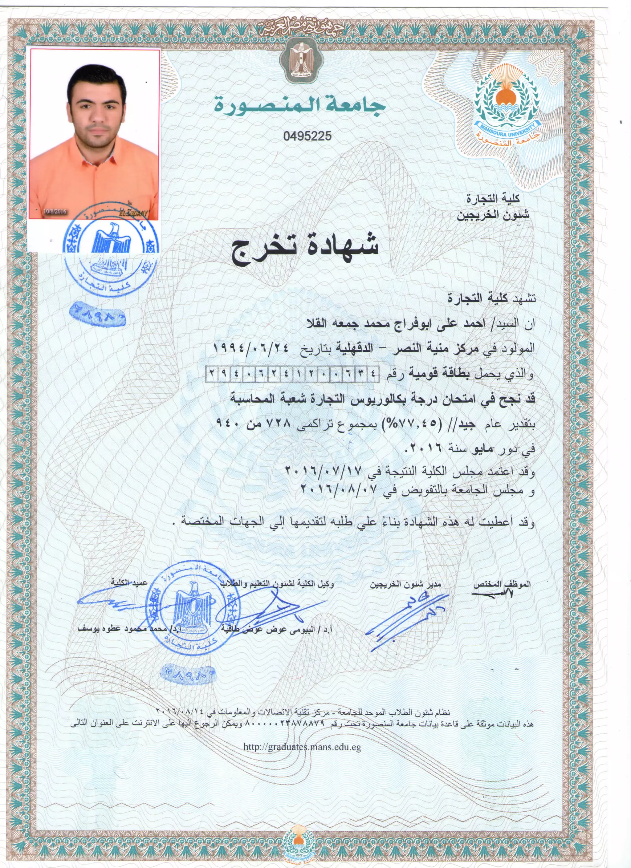 شهادة التخرج | PDF