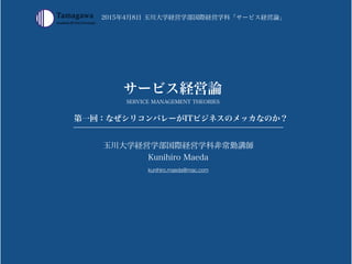 Tamagawa Univ Service Managemnet Sp
