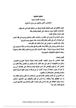 Arabic diabetic foot care advice leaflet - page 1
 