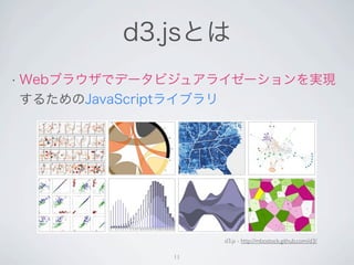 d3.js - http://mbostock.github.com/d3/

11
 