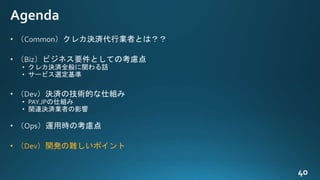 • （Dev）開発の難しいポイント
 