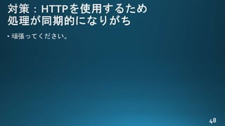 簡単、クレカ決済！ PAY.JPを使ったクレカ決済の仕組み・開発運用時の考慮点について