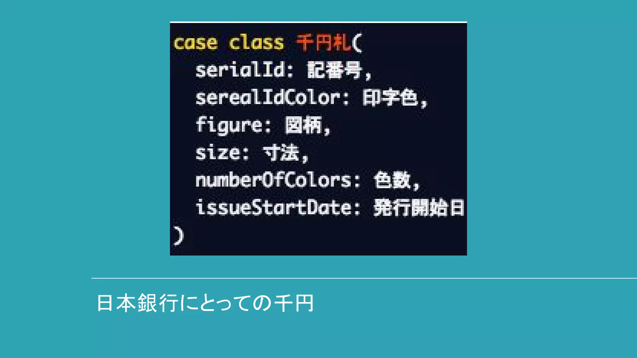 日本銀行にとっての千円
 