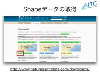 Shapeデータの取得
http://www.naturalearthdata.com/downloads/
 