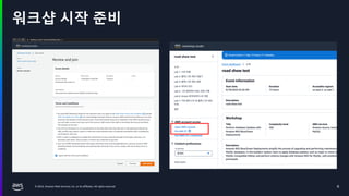 © 2024, Amazon Web Services, Inc. or its affiliates. All rights reserved.
워크샵 시작 준비
6
 