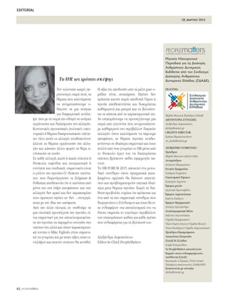 18_μαρτιου 2015
EDITORIAL
02_PEOPLEmatters
ΔÔÓ ÙÂÏÂ˘Ù·›Ô Î·ÈÚﬁ,Â-
Ú›ÛÛÔÙÂÚÔ ·Ú¿ ÔÙ¤,Ù·
ı¤Ì·Ù· Ô˘ Î·ÏÔ‡Ì·ÛÙÂ
Ó· ·ÓÙÈÌÂÙˆ›ÛÔ˘ÌÂ Ô-
‰ËÁÔ‡Ó ÛÂ ÌÈ· ·Ó¿ÁÎË
ÁÈ· ‰È·ÊÔÚÂÙÈÎ‹ ·ÓÙ›ÏË-
„Ë Ô˘ ÌÂ ÙË ÛÂÈÚ¿ ÙË˜ Ô‰ËÁÂ› ÛÂ ·Ó¿ÁÎË
ÔÚÁ¿ÓˆÛË˜ Î·È ‰È·¯Â›ÚÈÛË˜ ÙË˜ ·ÏÏ·Á‹˜.
∫ÔÈÓˆÓÈÎ¤˜,ÚÔÛˆÈÎ¤˜,ÔÏÈÙÈÎ¤˜,ÔÈÎÔ-
ÓÔÌÈÎ¤˜ ‹ ı¤Ì·Ù· ‰È·ÚÔÛˆÈÎÒÓ Û¯¤ÛÂ-
ˆÓ ﬁÏÂ˜ ·˘Ù¤˜ ÔÈ ·ÏÏ·Á¤˜ ·Ó·‰ÂÈÎÓ‡Ô˘Ó
¿ÏÏÔÙÂ Ù· ı¤Ì·Ù· ÔÚÁ¿ÓˆÛË˜ ÙË˜ ·ÏÏ·-
Á‹˜ Î·È Î¿ÔÈÂ˜ ¿ÏÏÂ˜ ÊÔÚ¤˜ Ù· ı¤Ì· ·-
ÓÙ›ÛÙ·ÛË˜ ÛÂ ·˘Ù‹Ó.
™Â Î¿ıÂ ·ÏÏ·Á‹,Î·Ï‹ ‹ Î·Î‹,Â‡ÎÔÏË ‹
‰‡ÛÎÔÏË, ·ÈÊÓ›‰È· Î·È ·Ó·ÁÎ·ÛÙÈÎ‹ ‹
Â˘ÓﬁËÙË Î·È ÛÙ·‰È·Î‹,ÛËÌ·ÓÙÈÎﬁ˜ Â›Ó·È
Ô ÚﬁÏÔ˜ ÙË˜ ËÁÂÛ›·˜.√ «‰Â›ÎÙË˜ Ù·¯‡ÙË-
Ù·˜» Ô˘ ‰ËÌÈÔ‡ÚÁËÛ·Ó ÔÈ Zelgman &
Folkman ·Ô‰ÂÈÎÓ‡ÂÈ ﬁÙÈ Ë Ù·¯‡ÙËÙ· ·ﬁ
ÌﬁÓË ÙË˜ ÛÙË Ï‹„Ë ·ÔÊ¿ÛÂˆÓ Î·È ÙˆÓ
·ÏÏ·ÁÒÓ ‰ÂÓ ·ÚÎÂ› Î·È ‰ÂÓ ¯·Ú·ÎÙËÚ›˙ÂÈ
ÙÔ˘˜ ¿ÚÈÛÙÔ˘˜ ËÁ¤ÙÂ˜ ·Ó ‰ÂÓ ...Û˘ÓÂÚÁ¿-
˙ÂÙ·È ÌÂ ÙËÓ ›‰È· ÙËÓ ·ﬁÊ·ÛË.
∞ﬁ ÙËÓ ¿ÏÏË ÏÂ˘Ú¿, ·Ó ÛÙ·ıÔ‡ÌÂ ÛÂ
ÌÈ· ÔÏÈÛÙÈÎ‹ ÚÔÛ¤ÁÁÈÛË ÙË˜ ËÁÂÛ›·˜, Â›-
Ó·È ÛËÌ·ÓÙÈÎﬁ ÁÈ· ÙËÓ ·ÔÙÂÏÂÛÌ·ÙÈÎﬁÙË-
Ù· ÙË˜ ËÁÂÛ›·˜ Ó· ·Ú·Ì¤ÓÂÈ Û˘ÓÂ‹˜ ÛÙÈ˜
Û¯¤ÛÂÈ˜ ÙË˜,·ÏÏ¿ Î·È ﬁˆ˜ ¯·Ú·ÎÙËÚÈÛÙÈ-
Î¿ ÙÔÓ›˙ÂÈ Ô Mike Figliulo,Â›Ó·È ÛËÌ·ÓÙÈ-
Îﬁ Ó· ÁÓˆÚ›˙ÂÈ Î·È ÌÂ ÔÈÂ˜ ·Í›Â˜,ÔÈÂ˜ ·-
ÓÙÈÏ‹„ÂÈ˜ Î·È ÔÈÔ‡˜ ÛÙﬁ¯Ô˘˜ ı· ÎÈÓËıÂ›.
∏ ·Í›· ÙË˜ ·Ô‰Ô¯‹˜ ·ﬁ Ù· Ì¤ÏË ÌÈ·˜ Ô-
Ì¿‰·˜ Â›Ó·È…·ÓÂÎÙ›ÌËÙË. ∏Á¤ÙË˜ ‰ÂÓ
¯Ú‹˙ÂÙ·È Î·ÓÂ›˜ ¯ˆÚ›˜ ·Ô‰Ô¯‹. ŸÌˆ˜ Ë
ËÁÂÛ›· ·Ô‰ÂÈÎÓÂ‡ÂÙ·È Î·È ‰ÔÎÈÌ¿˙ÂÙ·È
Î·ıËÌÂÚÈÓ¿ Î·È ÌÔÚÂ› Î·È Ó· ‚ÂÏÙÈÒÓÂ-
Ù·È ÛÂ Î¿ÔÈ· ·ﬁ Ù· ¯·Ú·ÎÙËÚÈÛÙÈÎ¿ ÙË˜.
∞Ó ÂÈ¯ÂÈÚ‹ÛÔ˘ÌÂ Ó· ÚÔÛÂÁÁ›˙Ô˘ÌÂ ÌÈ·
ÛÂÈÚ¿ ·Ô ÁÂÁÔÓﬁÙ· Ô˘ ·ÓÙÈÌÂÙˆ›˙Ô˘-
ÌÂ Î·ıËÌÂÚÈÓ¿ ÛÙÔ ÂÚÈ‚¿ÏÏÔÓ ‰È·ÚÎÒÓ
·ÏÏ·ÁÒÓ ﬁÔ˘ Î·ÏÔ‡Ì·ÛÙÂ Ó· ¿ÚÔ˘ÌÂ
·ÔÊ¿ÛÂÈ˜, Ù· ı¤Ì·Ù· ËÁÂÛ›·˜ ·Ó·‰ÂÈ-
ÎÓ‡ÔÓÙ·È ÛÂ È‰È·›ÙÂÚ· ÛËÌ·ÓÙÈÎ¿ Î·È ›Ûˆ˜
ÔÏÏ¿ ·ﬁ ﬁÛ· ÁÓˆÚ›˙ÂÈ ÙÔ HR Ì¤Û· ·ﬁ
ÙÔ ‰‡ÛÎÔÏÔ ¤ÚÁÔ ÙÔ˘ Ó· ‰È·¯ÂÈÚ›˙ÂÙ·È
Û¯¤ÛÂÈ˜, ‚Ú›ÛÎÔ˘Ó Â‰›Ô ÂÊ·ÚÌÔÁ‹˜ ·-
ÓÙÔ‡.
ΔÔ HR FORUM 2015, ·ÔÙÂÏÂ› ¤Ó· ÌÔÓ·-
‰ÈÎﬁ Û˘Ó¤‰ÚÈÔ ﬁÔ˘ Ú·ÁÌ·ÙÈÎ¿ Î·Ù·-
ÍÈˆÌ¤ÓÔÈ ÔÌÈÏËÙ¤˜ ı· ‰ÒÛÔ˘Ó ··ÓÙ‹-
ÛÂÈ˜ Î·È ÚÔ‚ÏËÌ·ÙÈÛÌÔ‡˜ Û¯ÂÙÈÎ¿ È‰È·›-
ÙÂÚ· ÌÂÙ· ıÂÌ·Ù· ËÁÂÛ›·˜. ÃˆÚ›˜ ÙË ‰È¿-
ıÂÛË ÚÔ‚ÔÏ‹˜,ÓÔÌ›˙ˆ ﬁÙÈ ÚﬁÎÂÈÙ·È ÁÈ·
¤Ó· ·ﬁ Ù· ÈÔ ÛËÌ·ÓÙÈÎ¿ Û˘Ó¤‰ÚÈ· Ô˘
‰ÈÔÚÁ·ÓÒÓÂÈ Ô ™‡Ó‰ÂÛÌÔ˜ Î·È ›Ûˆ˜ ı· Â›-
¯Â ÂÓ‰È·Ê¤ÚÔÓ ÛÙ· ·ÔÙ¤ÏÂÛÌ·Ù¿ ÙÔ˘ Ó·
‰ÒÛÂÈ ÛËÌ·Û›· ÙÔ Â˘Ú‡ÙÂÚÔ ÂÚÈ‚¿ÏÏÔÓ
ÙˆÓ ÂÈ¯ÂÈÚ‹ÛÂˆÓ Î·ıÒ˜ Î·È Î¿ıÂ ËÁ¤ÙË˜
Ô˘ ÂÓ‰È·Ê¤ÚÂÙ·È ÁÈ· ÙË ‚ÂÏÙ›ˆÛ‹ ÙÔ˘.
∞ÏÂÍ¿Ó‰Ú· §ÂÊÔÔ‡ÏÔ˘
Editor-In-Chief,PeopleMatters
ΔÔ HR ˆ˜ ÙÚﬁÔ˜ ÛÎ¤„Ë˜
ªËÓÈ·›Ô ∏ÏÂÎÙÚÔÓÈÎﬁ
¶ÂÚÈÔ‰ÈÎﬁ ÁÈ· ÙË ¢ÈÔ›ÎËÛË
∞ÓıÚÒÈÓÔ˘ ¢˘Ó·ÌÈÎÔ‡.
∂Î‰›‰ÂÙ·È ·ﬁ ÙÔÓ ™‡Ó‰ÂÛÌÔ
¢ÈÔ›ÎËÛË˜ ∞ÓıÚÒÈÓÔ˘
¢˘Ó·ÌÈÎÔ‡ ∂ÏÏ¿‰·˜ (™¢∞¢∂).
∂∫¢√Δ∏™:
ª¿Úı· ª˘ÏˆÓ¿,¶ÚﬁÂ‰ÚÔ˜ ™¢∞¢∂
¢π∂À£À¡Δƒπ∞ ™À¡Δ∞•∏™:
∞ÏÂÍ¿Ó‰Ú· §ÂÊÔÔ‡ÏÔ˘,
alefop@otenet.gr
CREATIVE DIRECTOR:
∂ÚÈ¤ÙÙ· ª·ÚÎ·ÓÙˆÓ¿ÙÔ˘
eri_mark@otenet.gr
¢IOIKHTIKO ™Àªμ√À§π√:
¶ÚﬁÂ‰ÚÔ˜
ª¿Úı· ª˘ÏˆÓ¿ (GROUP DDB)
∞ÓÙÈÚﬁÂ‰ÚÔ˜
∞ÓÙÒÓË˜ ¶··¯Ú›ÛÙÔ˘
°ÂÓÈÎﬁ˜ °Ú·ÌÌ·Ù¤·˜
™ˆÙ‹ÚË˜ ™Ù·Ì·Ù›Ô˘
√ÈÎÔÓÔÌÈÎﬁ˜ ŒÊÔÚÔ˜
°ÚËÁﬁÚË˜ §ÂÌÔÓ‹˜
ŒÊÔÚÔ˜ ÌÂÏÒÓ
∞ÁÁÂÏÈÎ‹ ÃÚÈÛÙÔÊ›‰Ô˘
ŒÊÔÚÔ˜ ¢ËÌÔÛÈﬁÙËÙ·˜
πˆ¿ÓÓ· ™Ù·‡ÚÔ˘
ŒÊÔÚÔ˜ ªÔÚÊˆÙÈÎÒÓ
∞ÓÙ˙ÂÏ· ∞ÏÂÛÛ¿Ó‰ÚË
∞Ó·ÏËÚˆÌ·ÙÈÎ¿ ª¤ÏË:
πˆ¿ÓÓË˜ ∞˘ÁÔ˘ÛÙ¿ÎË˜
(√Ì¿‰· ªÔÚÊˆÙÈÎÒÓ)
¡›ÎÔ˜ °ÂÌÂÓÈÙ˙ﬁÁÏÔ˘ (√Ì¿‰· ªÂÏÒÓ)
¡Ù›Ó· £ÂÔ‰ÒÚÔ˘ (√Ì¿‰· ¢ËÌÔÛÈﬁÙËÙ·˜)
¶ÚﬁÂ‰ÚÔ˜ ¶·Ú·ÚÙ‹Ì·ÙÔ˜
¢ÈÔÈÎÔ‡Û·˜ ∂ÈÙÚÔ‹˜
™¢∞¢∂ μ.∂ÏÏ¿‰·˜
™ÔÊ›· ∂˘·ÁÁÂÏ›‰Ô˘
ΔÔ PeopleMatters ·ÔÛÙ¤ÏÏÂÙ·È
‰ˆÚÂ¿Ó ÛÙÔ˘˜ ÂÓ‰È·ÊÂÚﬁÌÂÓÔ˘˜.
¢ÈÂ‡ı˘ÓÛË ™¢∞¢∂:
∫·ÛÙÔÚÈ¿˜ 4,°¤Ú·Î·˜,15344 ∞ÙÙÈÎ‹
ΔËÏ¤ÊˆÓ· ÂÈÎÔÈÓˆÓ›·˜:2106824092
∂ÈÎÔÈÓˆÓ›· ÌÂ Û‡ÓÙ·ÍË:
alefop@otenet.gr
 