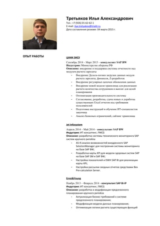 Третьяков Илья Александрович.Резюме | PDF