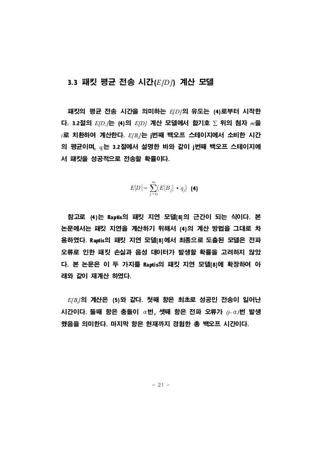 Master thesis voip