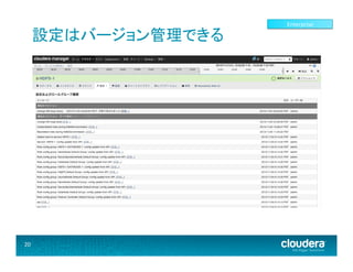設定はバージョン管理できる	
  

20	
  

Enterprise	
  

 