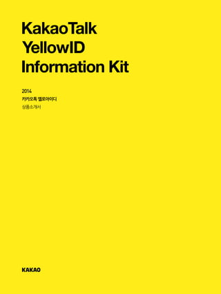 KakaoTalk
YellowID
Information Kit
카카오톡옐로아이디
2014
 