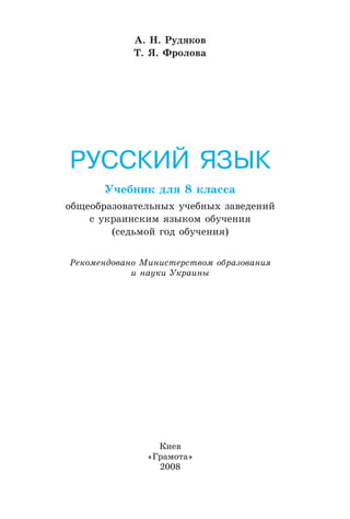 Portfel.In.Ua 398 Rus_yaz_8_rudyakov | PDF