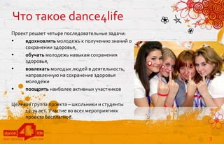 О dance4life: как присоединиться? (для организаций) 