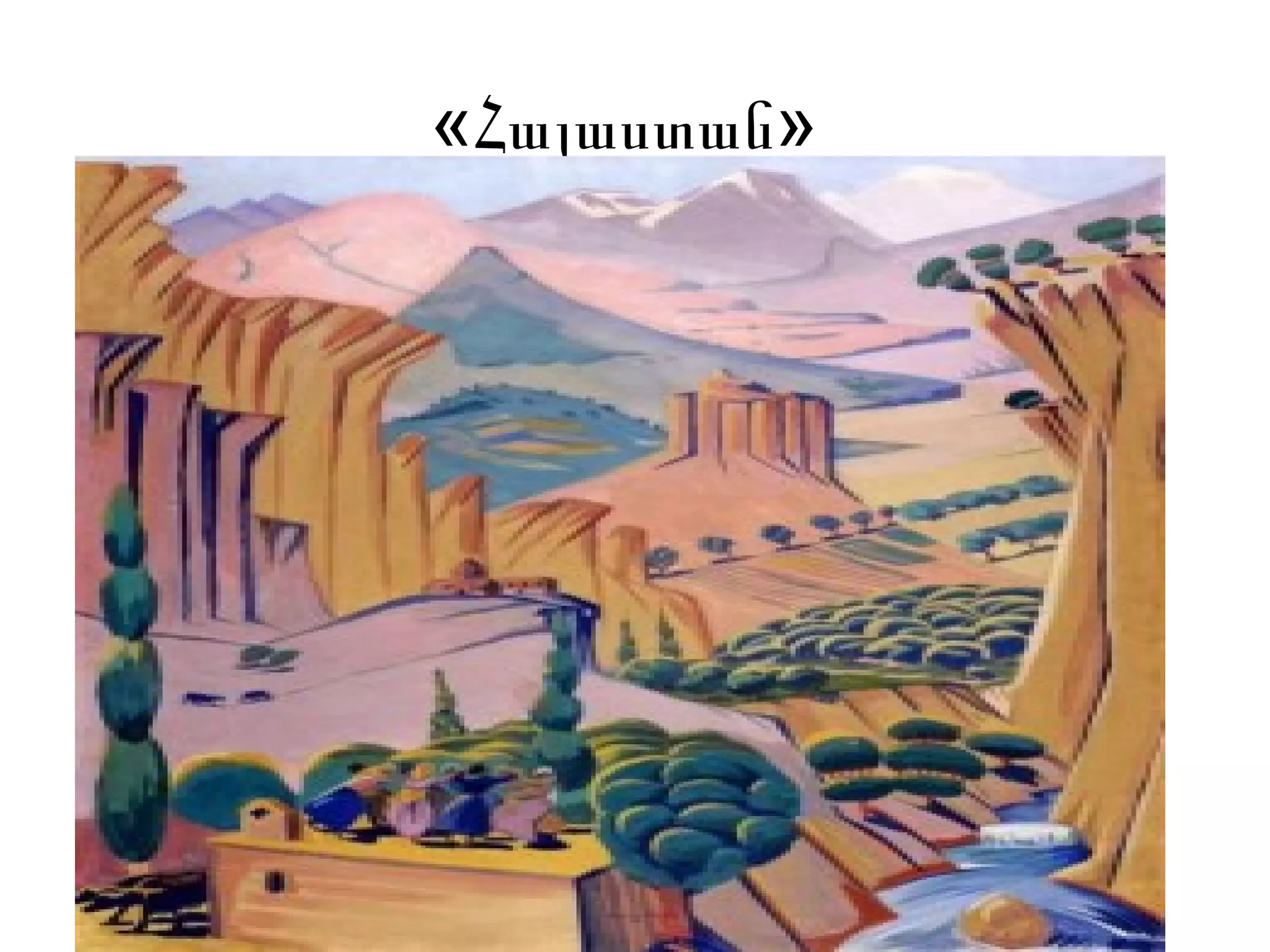 « »Հայաստան
 