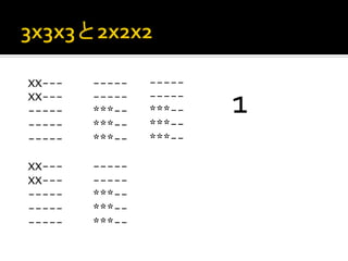 XX---   -----   -----
XX---
-----
-----
        -----
        ***--
        ***--
                -----
                ***--
                ***--
                        1	
 
-----   ***--   ***--
                	
 
XX---   -----
XX---   -----
-----   ***--
-----   ***--
-----   ***--
 