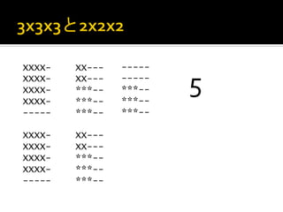 XXXX-   XX---   -----
XXXX-
XXXX-
XXXX-
        XX---
        ***--
        ***--
                -----
                ***--
                ***--
                        5	
 
-----   ***--   ***--
                	
 
XXXX-   XX---
XXXX-   XX---
XXXX-   ***--
XXXX-   ***--
-----   ***--
 