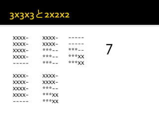 XXXX-   XXXX-   -----
XXXX-
XXXX-
XXXX-
        XXXX-
        ***--
        ***--
                -----
                ***--
                ***XX
                        7	
 
-----   ***--   ***XX
                	
 
XXXX-   XXXX-
XXXX-   XXXX-
XXXX-   ***--
XXXX-   ***XX
-----   ***XX
 