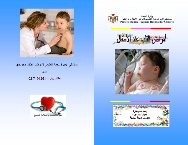 أمراض القلب عند الأطفال كتالوج 1