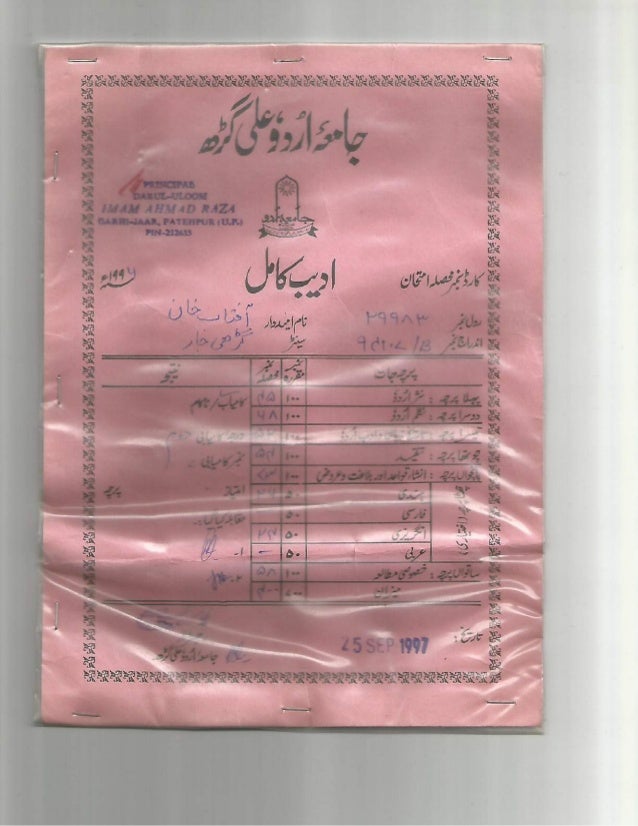 Urdu degree Adeeb Qamil Certificate
