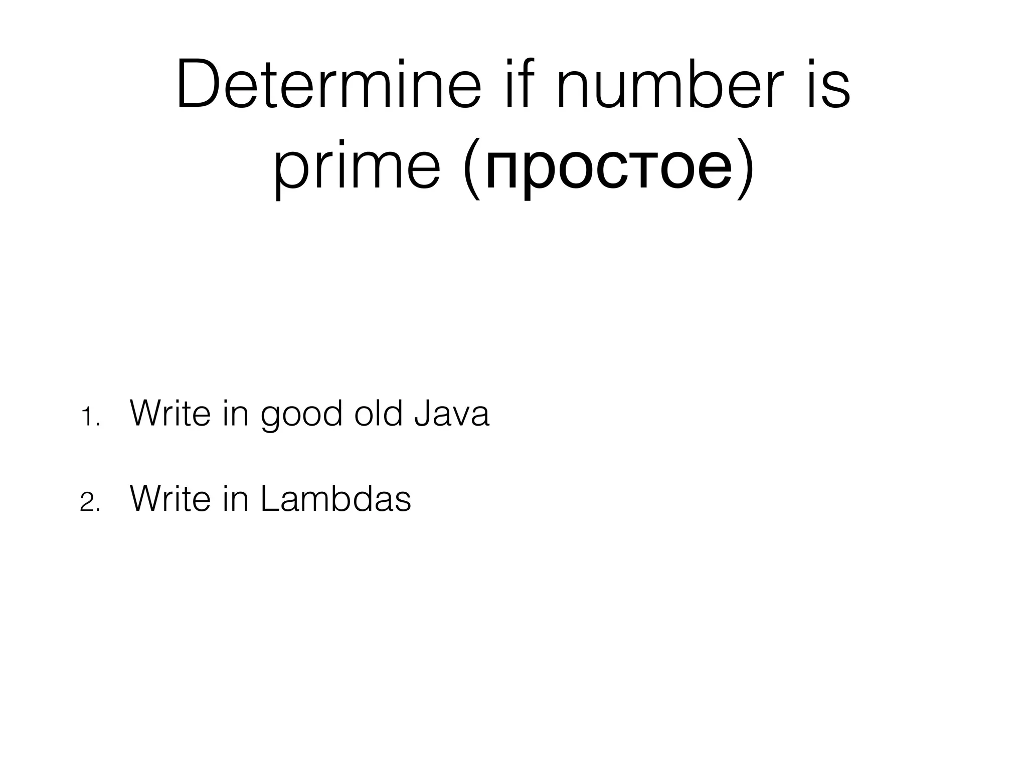 Determine if number is prime ( )простое 1. Write in good old Java 2. Write in Lambdas 