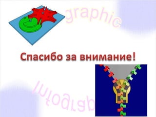 инфографика