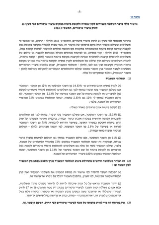 הודעה למנהל מסעדה שף על תנאי העסקתו | PDF