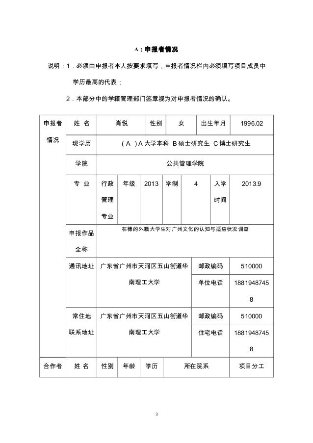 百步梯攀登计划申请书