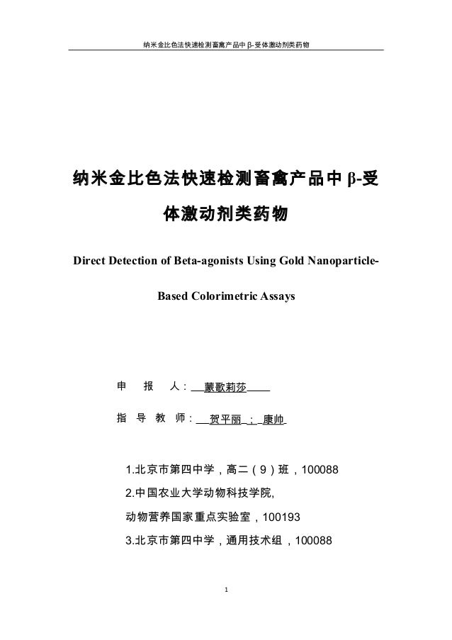 研究论文 蒙歌莉莎 研究论文 蒙歌莉莎
