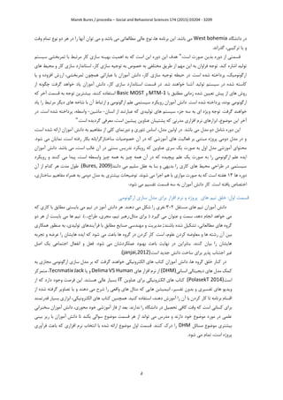 Marek Bures / procedia – Social and Behavioral Sciences 174 (2015) 03204 - 3209
7
‫دانشگاه‬ ‫در‬West bohemia‫وقت‬ ‫تمام‬ ‫نوع‬ ‫دو‬ ‫هر‬ ‫در‬ ‫را‬ ‫آنها‬ ‫توان‬ ‫می‬ ‫و‬ ‫باشد‬ ‫می‬ ‫مطالعاتی‬ ‫عالی‬ ‫نوع‬ ،‫ها‬ ‫برنامه‬ ‫این‬ .‫باشد‬ ‫می‬
.‫گذراند‬ ،‫ترکیبی‬ ‫یا‬ ‫و‬
:‫است‬ ‫صورت‬ ‫بدین‬ ‫دوره‬ ‫از‬ ‫قسمتی‬"‫سیستم‬ ‫ثمربخشی‬ ‫با‬ ‫مرتبط‬ ‫کار‬ ‫سازی‬ ‫بهینه‬ ‫اهمیت‬ ‫به‬ ‫که‬ ‫است‬ ‫این‬ ‫دوره‬ ‫این‬ ‫هدف‬
‫ا‬ ‫مهم‬ ‫این‬ ‫به‬ ‫فراوان‬ ‫توجه‬ .‫کند‬ ‫اشاره‬ ‫تولید‬‫های‬ ‫محیط‬ ‫و‬ ‫کار‬ ‫سازی‬ ‫استاندارد‬ ،‫کار‬ ‫سازی‬ ‫توجیه‬ ‫به‬ ‫خصوص‬ ‫به‬ ‫مختلفی‬ ‫طریق‬ ‫ز‬
‫یا‬ ‫و‬ ‫افزوده‬ ‫ارزش‬ ،‫ثمربخشی‬ ‫همچون‬ ‫عباراتی‬ ‫با‬ ‫آموزان‬ ‫دانش‬ ،‫کار‬ ‫سازی‬ ‫توجیه‬ ‫حیطه‬ ‫در‬ .‫است‬ ‫شده‬ ‫پرداخته‬ ،‫ارگونومیک‬
‫آموز‬ ‫دانش‬ ،‫کار‬ ‫سازی‬ ‫استاندارد‬ ‫قسمت‬ ‫در‬ .‫شد‬ ‫خواهند‬ ‫آشنا‬ ‫تولید‬ ‫سیستم‬ ‫در‬ ‫شده‬ ‫کاسته‬‫از‬ ‫چگونه‬ ‫گرفت‬ ‫خواهد‬ ‫یاد‬ ‫ان‬
‫با‬ ‫مطلبق‬ ‫زمانی‬ ‫شده‬ ‫تعیین‬ ‫پیش‬ ‫از‬ ‫های‬ ‫روش‬MTM-1‫و‬Basic MOST‫که‬ ‫آخر‬ ‫قسمت‬ ‫به‬ ‫توجه‬ ‫بیشترین‬ .‫کنند‬ ‫استفاده‬
‫بود‬ ‫ارگونومی‬‫ه‬‫شده‬ ‫پرداخته‬ ،‫است‬‫یاد‬ ‫را‬ ‫مرتبط‬ ‫دیگر‬ ‫های‬ ‫شاخه‬ ‫با‬ ‫آن‬ ‫ارتباط‬ ‫و‬ ‫ارگونومی‬ ‫علم‬ ‫سیستمی‬ ‫رویکرد‬ ‫آموزان‬ ‫دانش‬ .
.‫گرفت‬ ‫خواهند‬‫و‬ ‫توجه‬‫انسان‬ ‫از‬ ‫عبارتند‬ ‫که‬ ‫تولیدی‬ ‫های‬ ‫سیستم‬ ‫جزء‬ ‫سه‬ ‫به‬ ‫ای‬ ‫یژه‬-‫ماشین‬-،‫واسطه‬‫پ‬‫ردا‬‫خ‬‫در‬ .‫است‬ ‫شده‬ ‫ته‬
‫مدرن‬ ‫افزاری‬ ‫نرم‬ ‫ابزارهای‬ ،‫موضوع‬ ‫این‬ ‫آخر‬‫پیشی‬ ‫عناوین‬ ‫پشتیبان‬ ‫که‬ ‫ی‬‫معرفی‬ ،‫است‬ ‫ن‬‫گ‬‫ردیده‬.‫است‬"
‫ش‬ ‫دوره‬ ‫این‬‫ا‬‫مدل‬ ‫دو‬ ‫مل‬‫م‬‫باشد‬ ‫ی‬‫دانش‬ ‫به‬ ‫مفاهیم‬ ‫از‬ ‫کلی‬ ‫دورنمای‬ ‫و‬ ‫تئوری‬ ‫اساس‬ ،‫مدل‬ ‫اولین‬ ‫در‬ .،‫است‬ ‫شده‬ ‫ارائه‬ ‫آموزان‬
‫نمایان‬ ،‫است‬ ‫رفته‬ ‫بکار‬ ‫ساختارگرایانه‬ ‫خصوصیات‬ ‫آن‬ ‫در‬ ‫که‬ ‫آموزشی‬ ‫های‬ ‫فعالیت‬ ‫بر‬ ‫مبتنی‬ ‫پروژه‬ ‫دومی‬ ‫مدل‬ ‫در‬ ‫و‬‫شو‬ ‫می‬.‫د‬
،‫است‬ ‫غالب‬ ‫آن‬ ‫در‬ ‫سنتی‬ ‫تدریس‬ ‫رویکرد‬ ‫که‬ ‫عناوین‬ ‫سری‬ ‫یک‬ ‫صورت‬ ‫به‬ ‫اول‬ ‫مدل‬ ‫آموزشی‬ ‫محتوای‬‫آموزان‬ ‫دانش‬ .‫باشد‬ ‫می‬
‫ب‬ ‫را‬ ‫ارگونومی‬ ‫علم‬ ‫ایده‬‫رویکرد‬ ‫و‬ ‫کنند‬ ‫می‬ ‫پیدا‬ ،‫است‬ ‫وابسطه‬ ‫چیز‬ ‫همه‬ ‫به‬ ‫چیز‬ ‫همه‬ ‫آن‬ ‫در‬ ‫که‬ ‫پیچیده‬ ‫علم‬ ‫یک‬ ‫صورت‬ ‫ه‬
‫دانند‬ ‫می‬ ‫سلیم‬ ‫عقل‬ ‫به‬ ‫بنا‬ ‫و‬ ‫بدیهی‬ ‫را‬ ‫کاری‬ ‫های‬ ‫محیط‬ ‫طراحی‬ ‫در‬ ‫سیستمی‬(Bures, 2009).‫آن‬ ‫از‬ ‫کدام‬ ‫هر‬ ‫مدت‬ ‫طول‬
‫ها‬ ‫دوره‬02‫بیشتری‬ ‫توضیحات‬ .‫شوند‬ ‫می‬ ‫اجرا‬ ‫هم‬ ‫با‬ ‫موازی‬ ‫صورت‬ ‫به‬ ‫که‬ ‫است‬ ‫هفته‬‫مفاه‬ ‫همراه‬ ‫به‬ ‫دومی‬ ‫مدل‬ ‫به‬‫ی‬،‫ساختاری‬ ‫م‬
.‫است‬ ‫یافته‬ ‫اختصاص‬:‫شود‬ ‫می‬ ‫تقسیم‬ ‫قسمت‬ ‫سه‬ ‫به‬ ‫آموزان‬ ‫دانش‬ ‫کار‬
‫ارگونومی‬ ‫سازی‬ ‫مدل‬ ‫برای‬ ‫افزار‬ ‫نرم‬ ‫و‬ ‫پروژه‬ ‫های‬ ‫تیم‬ ‫خلق‬ :‫اول‬ ‫قسمت‬
‫مستقل‬ ‫های‬ ‫تیم‬ ‫آموزان‬ ‫دانش‬4-2‫کاری‬ ‫با‬ ‫مطابق‬ ‫بایستی‬ ‫می‬ ‫تیم‬ ‫در‬ ‫آموز‬ ‫دانش‬ ‫هر‬ .‫دهند‬ ‫می‬ ‫شکل‬ ‫را‬ ‫نفری‬‫که‬
‫ها‬ ‫تیم‬ .)...،‫طراح‬ ،‫مجری‬ ،‫تیم‬ ‫مثال:رهبر‬ ‫برای‬ ( ‫گیرد‬ ‫می‬ ‫عنوان‬ ‫و‬ ‫سمت‬ ،‫دهد‬ ‫انجام‬ ‫خواهد‬ ‫می‬‫دو‬ ‫هر‬ ‫از‬ ‫بایست‬ ‫می‬
‫باش‬ ‫شده‬ ‫تشکیل‬ ،‫مطالعاتی‬ ‫های‬ ‫گروه‬‫ن‬‫د‬;‫با‬ ‫مطابق‬ ‫صنایع‬ ‫مهندسی‬ ‫و‬ ‫مدیریت‬‫همکاری‬ ‫منظور‬ ‫به‬ ،‫تولیدی‬ ‫فرآیندهای‬
‫بین‬،‫علوم‬ ‫کردن‬ ‫معاوضه‬ ‫و‬ ‫ها‬ ‫رشته‬ ‫آن‬‫است‬‫کر‬ ‫کار‬ .‫عرضه‬ ‫را‬ ‫هایشان‬ ‫ایده‬ ‫که‬ ‫شود‬ ‫می‬ ‫باعث‬ ‫ها‬ ‫گروه‬ ‫در‬ ‫دن‬‫تجربه‬ ‫و‬
‫ف‬ .‫شود‬ ‫می‬ ‫عملکردشان‬ ‫بهبود‬ ‫باعث‬ ‫نهایت‬ ‫در‬ ‫بنابراین‬ .‫کنند‬ ‫بیان‬ ‫را‬ ‫هایشان‬‫ع‬‫اصل‬ ‫یک‬ ‫اجتماعی‬ ‫انفعال‬ ‫و‬ ‫ل‬
‫اجتن‬ ‫غیر‬‫اب‬‫است‬ ‫جدید‬ ‫دانش‬ ‫ساخت‬ ‫برای‬ ‫پذیر‬(janjai,2012).
‫های‬ ‫کتاب‬ ‫آموزان‬ ‫دانش‬ ،‫ها‬ ‫گروه‬ ‫خلق‬ ‫کنار‬ ‫در‬‫به‬ ‫مجازی‬ ‫ارگونومی‬ ‫سازی‬ ‫مدل‬ ‫بر‬ ‫که‬ ‫گرفت‬ ‫خواهند‬ ‫الکترونیکی‬
‫انسانی‬ ‫دیجیتالی‬ ‫های‬ ‫مدل‬ ‫کمک‬(DHM)‫های‬ ‫افزار‬ ‫نرم‬ ‫از‬Delima V5 Human‫یا‬ ‫و‬Tecnmatix Jack‫متمرکز‬ ،
‫است‬(PolasekT 2014)‫برا‬ ‫الکترونیکی‬ ‫های‬ ‫کتاب‬ .‫ی‬‫عناوین‬IT‫از‬ ‫که‬ ‫دارد‬ ‫وجود‬ ‫فرصت‬ ‫این‬ .‫هستند‬ ‫عالی‬ ‫بسیار‬
‫های‬ ‫ویدیو‬‫تفسی‬‫ری‬‫دهند‬ ‫می‬ ‫شرح‬ ‫را‬ ‫واقعی‬ ‫های‬ ‫مثال‬ ‫که‬ ‫هایی‬ ‫انیمیشن‬ ،‫تفسیر‬ ‫بدون‬ ‫و‬‫از‬ ‫شده‬ ‫گرفته‬ ‫تصاویر‬ ‫یا‬ ‫و‬
‫ده‬ ‫آموزش‬ ‫را‬ ‫آن‬ ‫با‬ ‫کردن‬ ‫کار‬ ‫تا‬ ‫برنامه‬ ‫اقسام‬‫ن‬‫قدرتمند‬ ‫بسیار‬ ‫ابزاری‬ ،‫الکترونیکی‬ ‫های‬ ‫کتاب‬ ‫همچنین‬ .‫کنید‬ ‫استفاده‬ ،‫د‬
.‫ندارند‬ ‫را‬ ‫دانشگاه‬ ‫در‬ ‫تحصیل‬ ‫کافی‬ ‫وقت‬ ‫که‬ ‫است‬ ‫کسانی‬ ‫برای‬‫سخنرانی‬ ‫آموزان‬ ‫دانش‬ ،‫محوری‬ ‫خود‬ ‫آموزشی‬ ‫فاز‬ ‫از‬ ‫بعد‬
‫بینی‬ ‫ریز‬ ‫با‬ ‫آموزان‬ ‫دانش‬ ‫تا‬ ‫بکند‬ ‫سوالی‬ ‫موضوع‬ ‫قسمت‬ ‫هر‬ ‫از‬ ‫تواند‬ ‫می‬ ‫مدرس‬ ‫و‬ ‫دارند‬ ‫خود‬ ‫موضوع‬ ‫مورد‬ ‫در‬ ‫علمی‬
‫مسائل‬ ‫موضوع‬ ‫بیشتری‬DHM‫فرآوری‬ ‫باعث‬ ‫که‬ ‫افزاری‬ ‫نرم‬ ‫انتخاب‬ ‫با‬ ‫شده‬ ‫ارائه‬ ‫موضوع‬ ‫اول‬ ‫قسمت‬ .‫کنند‬ ‫درک‬ ‫را‬
،‫است‬ ‫پروژه‬.‫شود‬ ‫می‬ ‫تمام‬
 