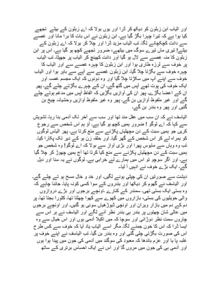 ‫اور‬‫الياب‬‫ابن‬‫زبلون‬‫کو‬‫ديکھ‬‫کر‬‫ڈرا‬‫اور‬‫يوں‬‫بوال‬‫کہ‬‫اے‬‫زبلون‬‫کے‬‫بيٹے‬‫تجھے‬
‫کيا‬‫ہوا‬‫ہے‬‫کہ‬‫تيرا‬‫چہرا‬‫بگڑ‬‫گيا‬‫ہے‬‫۔‬‫ابن‬‫زبلون‬‫نے‬‫اس‬‫بات‬‫کا‬‫برا‬‫مانا‬‫اور‬‫غصے‬
‫سے‬‫دانت‬‫کچکچانے‬‫لگا‬‫۔‬‫تب‬‫الياب‬‫مزيد‬‫ڈرا‬‫اور‬‫چال‬‫کر‬‫بوال‬‫کہ‬‫اے‬‫زبلون‬‫کے‬
‫بيٹے‬!‫تيری‬‫ماں‬‫تيرے‬‫سوگ‬‫ميں‬،‫بيٹھے‬‫ضرور‬‫تجھے‬‫کچھ‬‫ہو‬‫گيا‬‫ہے‬‫۔‬‫اس‬‫پر‬‫ابن‬
‫زبلون‬‫کا‬‫منہ‬‫غصے‬‫سے‬‫الل‬‫ہو‬‫گيا‬‫اور‬‫دانت‬‫کھينچ‬‫کر‬‫الياب‬‫پر‬‫جھپٹا‬‫۔‬‫تب‬‫الياب‬
‫پر‬‫خوف‬‫سے‬‫لرزہ‬‫طاری‬‫ہوا‬‫اور‬‫ابن‬‫زبلون‬‫کا‬‫چہرہ‬‫غصے‬‫سے‬‫اور‬‫الياب‬‫کا‬
‫چہرہ‬‫خوف‬‫سے‬‫بگڑتا‬‫چال‬‫گيا‬‫۔‬‫ابن‬‫زبلون‬‫غصے‬‫سے‬‫آپے‬‫سے‬‫باہر‬‫ہوا‬‫اور‬‫الياب‬
‫خوف‬‫سے‬‫اپنے‬‫آپ‬‫ميں‬‫سکڑتا‬‫چال‬‫گيا‬‫اور‬‫وہ‬‫دونوں‬‫کہ‬‫ايک‬‫مجسم‬‫غصہ‬‫اور‬
‫ايک‬‫خوف‬‫کی‬‫پوت‬‫تھے‬‫آپس‬‫ميں‬‫گتھ‬‫گۓ‬‫۔‬‫ان‬‫کے‬‫چہرے‬‫بگڑتے‬‫چلے‬‫گۓ‬‫۔‬‫پھر‬
‫ان‬‫کے‬‫اعضا‬‫بگڑے‬‫۔‬‫پھر‬‫ان‬‫کی‬‫آوازيں‬‫بگڑيں‬‫کہ‬‫الفاظ‬‫آپس‬‫ميں‬‫مدغم‬‫ہوتے‬‫چلے‬
‫گۓ‬‫اور‬‫غير‬‫ملفوظ‬‫آوازيں‬‫بن‬‫گۓ‬‫۔‬‫پھر‬‫وہ‬‫غير‬‫ملفوظ‬‫آوازيں‬‫وحشيانہ‬‫چيخ‬‫بن‬
‫گئيں‬‫اور‬‫پھر‬‫وہ‬‫بندر‬‫بن‬‫گۓ‬‫۔‬
‫الياسف‬‫نے‬‫کہ‬‫ان‬‫سب‬‫ميں‬‫عقل‬‫مند‬‫تھا‬‫اور‬‫سب‬‫سے‬‫آخر‬‫تک‬‫آدمی‬‫بنا‬‫رہا‬‫۔‬‫تشويش‬
‫سے‬‫کہا‬‫کہ‬‫اے‬‫لوگو‬!‫ضرور‬‫ہميں‬‫کچھ‬‫ہو‬‫گيا‬‫ہے‬‫۔‬‫آؤ‬‫ہم‬‫اس‬‫شخص‬‫سے‬‫رجوع‬
‫کريں‬‫جو‬‫ہميں‬‫سبت‬‫کے‬‫دن‬‫مچھلياں‬‫پکڑنے‬‫سے‬‫منع‬‫کرتا‬‫ہے‬‫۔‬‫پھر‬‫الياس‬‫لوگوں‬
‫کو‬‫ہمراہ‬‫لے‬‫کر‬‫اس‬‫شخص‬‫کے‬‫گھر‬‫گيا‬‫۔‬‫اور‬‫حلقہ‬‫زن‬‫ہو‬‫کے‬‫دير‬‫تک‬‫پکارا‬‫کيا‬‫۔‬
‫تب‬‫وہ‬‫وہاں‬‫سے‬‫مايوس‬‫پھرا‬‫اور‬‫بڑی‬‫آواز‬‫سے‬‫بوال‬‫کہ‬‫اے‬‫لوگو‬!‫وہ‬‫شخص‬‫جو‬
‫ہميں‬‫سبت‬‫کے‬‫دن‬‫مچھلياں‬‫پکڑنے‬‫سے‬‫منع‬‫کيا‬‫کرتا‬‫تھا‬‫آج‬‫ہميں‬‫چھوڑ‬‫کر‬‫چال‬‫گيا‬
‫ہے‬‫۔‬‫اور‬‫اگر‬‫سوچو‬‫تو‬‫اس‬‫ميں‬‫ہمارے‬‫لۓ‬‫خرابی‬‫ہے‬‫۔‬‫لوگوں‬‫نے‬‫يہ‬‫سنا‬‫اور‬‫دہل‬
‫گۓ‬‫۔‬‫ايک‬‫بڑے‬‫خوف‬‫نے‬‫انہيں‬‫آ‬‫ليا‬‫۔۔‬
‫دہشت‬‫سے‬‫صورتيں‬‫ان‬‫کی‬‫چپٹی‬‫ہونے‬‫لگيں‬‫۔‬‫اور‬‫خد‬‫و‬‫خال‬‫مسخ‬‫ہو‬‫تے‬‫چلے‬‫گۓ‬‫۔‬
‫اور‬‫الياسف‬‫نے‬‫گھوم‬‫کر‬‫ديکھا‬‫اور‬‫بندروں‬‫کے‬‫سوا‬‫کسی‬‫کونہ‬‫پايا‬‫۔‬‫جاننا‬‫چاہۓ‬‫کہ‬
‫وہ‬‫بستی‬‫ايک‬‫بستی‬‫تھی‬‫۔‬‫سمندر‬‫کے‬‫کنارے‬‫۔‬‫اونچے‬‫برجوں‬‫اور‬‫بڑے‬‫دروازوں‬
‫والی‬‫حويليوں‬‫کی‬،‫بستی‬‫بازاروں‬‫ميں‬‫کھوے‬‫سے‬‫کھوا‬‫چھلتا‬‫تھا‬‫۔‬‫کٹورا‬‫بجتا‬‫تھا‬‫۔‬‫پر‬
‫دم‬‫کے‬‫دم‬‫ميں‬‫بازار‬‫ويران‬‫اور‬‫اونچی‬‫ڈيوڑھياں‬‫سونی‬‫ہو‬‫گئيں‬‫۔‬‫اور‬‫اونچے‬‫برجوں‬
‫ميں‬‫عالی‬‫شان‬‫چھتوں‬‫پر‬‫بندر‬‫ہی‬‫بندر‬‫نظر‬‫آنے‬‫لگے‬‫اور‬‫الياسف‬‫نے‬‫ہر‬‫اس‬‫سے‬
‫چاروں‬‫سمت‬‫نظر‬‫دوڑائی‬‫اور‬‫سوچا‬‫کہ‬‫ميں‬‫اکيال‬‫آدمی‬‫ہوں‬‫اور‬‫اس‬‫خيال‬‫سے‬‫وہ‬
‫ايسا‬‫ڈرا‬‫کہ‬‫اس‬‫کا‬‫خون‬‫جمنے‬‫لگا‬‫۔‬‫مگر‬‫اسے‬‫الياب‬‫ياد‬‫آيا‬‫کہ‬‫خوف‬‫سے‬‫کس‬‫طرح‬
‫اس‬‫کی‬‫صورت‬‫بگڑتی‬‫چلی‬‫گئی‬‫اور‬‫وہ‬‫بندر‬‫بن‬‫گيا‬‫۔‬‫تب‬‫الياسف‬‫نے‬‫اپنے‬‫خوف‬‫پر‬
‫غلبہ‬‫پا‬‫يا‬‫اور‬‫عزم‬‫باندھا‬‫کہ‬‫معبود‬‫کی‬‫سوگند‬‫ميں‬‫آدمی‬‫کی‬‫جون‬‫ميں‬‫پيدا‬‫ہوا‬‫ہوں‬
‫اور‬‫آدمی‬‫ہی‬‫کی‬‫جون‬‫ميں‬‫مروں‬‫گا‬‫اور‬‫اس‬‫نے‬‫ايک‬‫احساس‬‫برتری‬‫کے‬‫ساتھ‬
 