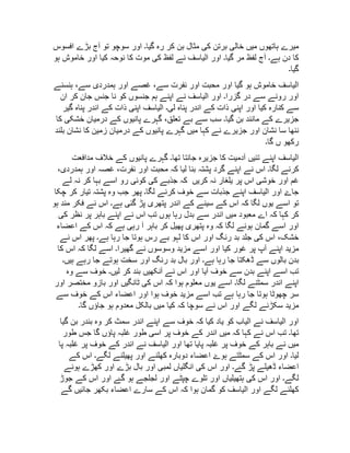 ‫ميرے‬‫ہاتھوں‬‫ميں‬‫خالی‬‫برتن‬‫کی‬‫مثال‬‫بن‬‫کر‬‫رہ‬‫گيا‬‫۔‬‫اور‬‫سوچو‬‫تو‬‫آج‬‫بڑے‬‫افسوس‬
‫کا‬‫دن‬‫ہے‬‫۔‬‫آج‬‫لفظ‬‫مر‬‫گيا‬‫۔‬‫اور‬‫الياسف‬‫نے‬‫لفظ‬‫کی‬‫موت‬‫کا‬‫نوحہ‬‫کيا‬‫اور‬‫خاموش‬‫ہو‬
‫گيا‬‫۔‬
‫الياسف‬‫خاموش‬‫ہو‬‫گيا‬‫اور‬‫محبت‬‫اور‬‫نفرت‬،‫سے‬‫غصے‬‫اور‬‫ہمدردی‬،‫سے‬‫ہنسنے‬
‫اور‬‫رونے‬‫سے‬‫در‬‫گزرا‬‫۔‬‫اور‬‫الياسف‬‫نے‬‫اپنے‬‫ہم‬‫جنسوں‬‫کو‬‫نا‬‫جنس‬‫جان‬‫کر‬‫ان‬
‫سے‬‫کنارہ‬‫کيا‬‫اور‬‫اپنی‬‫ذات‬‫کے‬‫اندر‬‫پناہ‬‫لی‬‫۔‬‫الياسف‬‫اپنی‬‫ذات‬‫کے‬‫اندر‬‫پناہ‬‫گير‬
‫جزيرے‬‫کے‬‫مانند‬‫بن‬‫گيا‬‫۔‬‫سب‬‫سے‬‫بے‬،‫تعلق‬‫گہرے‬‫پانيوں‬‫کے‬‫درميان‬‫خشکی‬‫کا‬
‫ننھا‬‫سا‬‫نشان‬‫اور‬‫جزيرے‬‫نے‬‫کہا‬‫ميں‬‫گہرے‬‫پانيوں‬‫کے‬‫درميان‬‫زمين‬‫کا‬‫نشان‬‫بلند‬
‫رکھو‬‫ں‬‫گا‬‫۔‬
‫الياسف‬‫اپنے‬‫تئيں‬‫آدميت‬‫کا‬‫جزيرہ‬‫جانتا‬‫تھا‬‫۔‬‫گہرے‬‫پانيوں‬‫کے‬‫خالف‬‫مدافعت‬
‫کرنے‬‫لگا‬‫۔‬‫اس‬‫نے‬‫اپنے‬‫گرد‬‫پشتہ‬‫بنا‬‫ليا‬‫کہ‬‫محبت‬‫اور‬،‫نفرت‬‫غصہ‬‫اور‬،‫ہمدردی‬
‫غم‬‫اور‬‫خوشی‬‫اس‬‫پر‬‫يلغار‬‫نہ‬‫کريں‬‫کہ‬‫جذبے‬‫کی‬‫کوئی‬‫رو‬‫اسے‬‫بہا‬‫کر‬‫نہ‬‫لے‬
‫جاۓ‬‫اور‬‫الياسف‬‫اپنے‬‫جذبات‬‫سے‬‫خوف‬‫کرنے‬‫لگا‬‫۔‬‫پھر‬‫جب‬‫وہ‬‫پشتہ‬‫تيار‬‫کر‬‫چکا‬
‫تو‬‫اسے‬‫يوں‬‫لگا‬‫کہ‬‫اس‬‫کے‬‫سينے‬‫کے‬‫اندر‬‫پتھری‬‫پڑ‬‫گئی‬‫ہے‬‫۔‬‫اس‬‫نے‬‫فکر‬‫مند‬‫ہو‬
‫کر‬‫کہا‬‫کہ‬‫اے‬‫معبود‬‫ميں‬‫اندر‬‫سے‬‫بدل‬‫رہا‬‫ہوں‬‫تب‬‫اس‬‫نے‬‫اپنے‬‫باہر‬‫پر‬‫نظر‬‫کی‬
‫اور‬‫اسے‬‫گمان‬‫ہونے‬‫لگا‬‫کہ‬‫وہ‬‫پتھری‬‫پھيل‬‫کر‬‫باہر‬‫آ‬‫رہی‬‫ہے‬‫کہ‬‫اس‬‫کے‬‫اعضاء‬
،‫خشک‬‫اس‬‫کی‬‫جلد‬‫بد‬‫رنگ‬‫اور‬‫اس‬‫کا‬‫لہو‬‫بے‬‫رس‬‫ہوتا‬‫جا‬‫رہا‬‫ہے‬‫۔‬‫پھر‬‫اس‬‫نے‬
‫مزيد‬‫اپنے‬‫آپ‬‫پر‬‫غور‬‫کيا‬‫اور‬‫اسے‬‫مزيد‬‫وسوسوں‬‫نے‬‫گھيرا‬‫۔‬‫اسے‬‫لگا‬‫کہ‬‫اس‬‫کا‬
‫بدن‬‫بالوں‬‫سے‬‫ڈھکتا‬‫جا‬‫رہا‬‫ہے‬‫۔‬‫اور‬‫بال‬‫بد‬‫رنگ‬‫اور‬‫سخت‬‫ہوتے‬‫جا‬‫رہے‬‫ہيں‬‫۔‬
‫تب‬‫اسے‬‫اپنے‬‫بدن‬‫سے‬‫خوف‬‫آيا‬‫اور‬‫اس‬‫نے‬‫آنکھيں‬‫بند‬‫کر‬‫ليں‬‫۔‬‫خوف‬‫سے‬‫وہ‬
‫اپنے‬‫اندر‬‫سمٹنے‬‫لگا‬‫۔‬‫اسے‬‫يوں‬‫معلوم‬‫ہوا‬‫کہ‬‫اس‬‫کی‬‫ٹانگيں‬‫اور‬‫بازو‬‫مختصر‬‫اور‬
‫سر‬‫چھوٹا‬‫ہوتا‬‫جا‬‫رہا‬‫ہے‬‫تب‬‫اسے‬‫مزيد‬‫خوف‬‫ہوا‬‫اور‬‫اعضاء‬‫اس‬‫کے‬‫خوف‬‫سے‬
‫مزيد‬‫سکڑنے‬‫لگے‬‫اور‬‫اس‬‫نے‬‫سوچا‬‫کہ‬‫کيا‬‫ميں‬‫بالکل‬‫معدوم‬‫ہو‬‫جاؤں‬‫گا‬‫۔‬
‫اور‬‫الياسف‬‫نے‬‫الياب‬‫کو‬‫ياد‬‫کيا‬‫کہ‬‫خوف‬‫سے‬‫اپنے‬‫اندر‬‫سمٹ‬‫کر‬‫وہ‬‫بندر‬‫بن‬‫گيا‬
‫تھا‬‫۔‬‫تب‬‫اس‬‫نے‬‫کہا‬‫کہ‬‫ميں‬‫اندر‬‫کے‬‫خوف‬‫پر‬‫اسی‬‫طور‬‫غلبہ‬‫پاؤں‬‫گا‬‫جس‬‫طور‬
‫ميں‬‫نے‬‫باہر‬‫کے‬‫خوف‬‫پر‬‫غلبہ‬‫پايا‬‫تھا‬‫اور‬‫الياسف‬‫نے‬‫اندر‬‫کے‬‫خوف‬‫پر‬‫غلبہ‬‫پا‬
‫ليا‬‫۔‬‫اور‬‫اس‬‫کے‬‫سمٹتے‬‫ہوۓ‬‫اعضاء‬‫دوبارہ‬‫کھلنے‬‫اور‬‫پھيلنے‬‫لگے‬‫۔‬‫اس‬‫کے‬
‫اعضاء‬‫ڈھيلے‬‫پڑ‬‫گۓ‬‫۔‬‫اور‬‫اس‬‫کی‬‫انگلياں‬‫لمبی‬‫اور‬‫بال‬‫بڑے‬‫اور‬‫کھڑے‬‫ہونے‬
‫لگے‬‫۔‬‫اور‬‫اس‬‫کی‬‫ہتھيلياں‬‫اور‬‫تلوے‬‫چپٹے‬‫اور‬‫لجلجے‬‫ہو‬‫گۓ‬‫اور‬‫اس‬‫کے‬‫جوڑ‬
‫کھلنے‬‫لگے‬‫اور‬‫الياسف‬‫کو‬‫گمان‬‫ہوا‬‫کہ‬‫اس‬‫کے‬‫سارے‬‫اعضاء‬‫بکھر‬‫جائيں‬‫گے‬
 