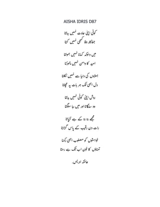 AISHA IDRIS D87
‫ا‬‫ت‬‫ل‬‫د‬‫ب‬‫ه‬‫ی‬‫ہ‬‫ن‬‫ادت‬‫ع‬‫ی‬‫ن‬‫پ‬‫ا‬‫ی‬‫کوئ‬
‫ا‬‫ب‬‫ر‬‫ک‬ ‫ه‬‫ی‬‫ہ‬‫ن‬‫ھی‬‫ب‬‫ک‬ ‫ا‬‫وف‬‫ار‬‫ک‬‫ا‬‫ف‬‫ج‬
‫ا‬‫ت‬‫ل‬‫هو‬‫ن‬‫ه‬‫ی‬‫ہ‬‫ن‬‫ا‬‫اب‬‫ه‬‫ک‬ ‫وکہ‬‫ده‬‫ه‬‫ی‬‫ه‬
‫ا‬‫هوسب‬‫چ‬‫ه‬‫ی‬‫ہ‬‫ن‬‫دامن‬‫ا‬‫ک‬ ‫د‬‫ت‬‫و‬‫ا‬
‫ا‬‫ت‬‫ل‬‫ک‬‫ن‬‫ه‬‫ی‬‫ہ‬‫ن‬‫سے‬‫ا‬‫ت‬‫پ‬‫د‬‫کی‬ ‫الوه‬‫ه‬‫ن‬
‫ا‬‫ت‬‫ل‬‫چ‬‫ى‬ ‫ہ‬‫پ‬‫ات‬‫ب‬‫ز‬‫ہ‬‫ک‬‫ب‬‫هی‬‫ن‬‫ا‬‫دل‬
‫روش‬‫ا‬‫ت‬‫ل‬‫د‬‫ب‬‫ه‬‫ی‬‫ہ‬‫ن‬‫ی‬‫کوئ‬ ‫ی‬‫ن‬‫پ‬‫ا‬
‫ا‬‫ت‬‫گ‬‫ل‬‫س‬‫ا‬‫رہ‬‫ه‬‫ی‬‫ه‬‫اور‬‫ا‬‫اب‬‫گ‬‫سل‬‫وہ‬
‫ا‬‫اب‬‫سب‬‫ت‬‫ے‬‫ہ‬‫کے‬‫رہ‬‫رہ‬‫ھے‬‫ىج‬
‫ا‬‫ارب‬‫ص‬‫گ‬ ‫اس‬‫ب‬‫کے‬‫ب‬‫ی‬‫رق‬‫دن‬‫رات‬
‫ا‬‫ت‬‫ه‬‫ک‬‫ر‬‫هی‬‫ن‬‫ا‬‫لوب‬‫ص‬ٌ‫کو‬ ‫وه‬‫ص‬‫ہ‬‫وا‬‫خ‬
‫ا‬‫ت‬‫س‬‫ر‬‫ے‬‫ہ‬ ‫ک‬‫ب‬‫اب‬‫ون‬‫خ‬‫ا‬‫ک‬ ‫اؤه‬‫ت‬‫م‬‫ت‬
.‫س‬‫اذزئ‬‫ہ‬‫ض‬‫ئ‬‫ا‬‫ع‬
 