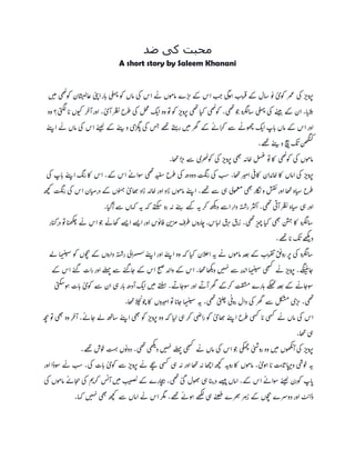 ‫ضد‬ ‫کی‬ ‫محبت‬
A short story by Saleem Khanani
‫ه‬‫ی‬‫ه‬‫ھی‬‫ب‬‫کو‬ ‫ان‬‫س‬‫ی‬‫ال‬‫ع‬‫ی‬‫ن‬‫پ‬‫ا‬‫ار‬‫ب‬‫لی‬‫ه‬‫ن‬‫کو‬ ‫اه‬‫م‬‫کی‬ ‫اس‬‫ے‬‫ئ‬‫اموه‬‫م‬‫سے‬‫ت‬‫کے‬ ‫اس‬‫ب‬‫ج‬‫وگی‬‫ه‬‫ب‬‫پ‬‫ز‬‫ق‬ ‫کے‬‫ال‬‫س‬‫و‬‫ن‬‫کوئ‬ ‫مز‬‫ع‬‫کی‬ ‫ص‬‫روت‬‫ت‬
‫ا‬‫ت‬‫ک‬ ‫ھی‬‫ب‬‫کو‬ ‫ھی۔‬‫ب‬‫و‬‫خ‬‫گرہ‬‫ل‬‫ا‬‫س‬‫لی‬‫ه‬‫ن‬‫کی‬ ‫ے‬‫ٹ‬‫ی‬‫پ‬ ‫کے‬ ‫ان‬ ‫ا۔‬‫الب‬‫ب‬‫وہ‬‫ی؟‬‫ن‬‫گ‬‫ل‬‫ا‬‫ب‬‫وه‬‫ی‬‫ک‬ ‫ر‬‫آج‬‫اور‬‫آئ۔‬ ‫ز‬‫ظ‬‫ن‬‫طزح‬‫کی‬ ‫ل‬‫چ‬‫ى‬‫ک‬‫ب‬‫ا‬‫وہ‬‫و‬‫ن‬‫کو‬ ‫ص‬‫روت‬‫ت‬‫ھی‬‫ب‬
‫ے‬‫ٹ‬‫پ‬ ‫ا‬‫ے‬‫ئ‬‫اه‬‫م‬‫کی‬ ‫اس‬‫ے‬‫ٹ‬‫ی‬‫ل‬ ‫کے‬ ‫ے‬‫ٹ‬‫پ‬ ‫د‬‫گسی‬‫ب‬‫کی‬ ‫س‬‫ج‬‫ھے‬‫ب‬ ‫ے‬‫ٹ‬‫رہ‬ ‫ه‬‫ی‬‫ه‬‫ھز‬‫گ‬ ‫کے‬‫ے‬‫ائ‬‫ر‬‫ک‬ ‫سے‬‫ے‬‫ھوئ‬‫ج‬‫ک‬‫ب‬‫ا‬ ‫اپ‬‫ب‬‫اه‬‫م‬‫کے‬‫اس‬‫اور‬
‫ھے۔‬‫ب‬ ‫ے‬‫ٹ‬‫پ‬ ‫د‬‫چ‬‫ی‬‫پ‬‫ک‬‫ب‬‫ھن‬‫گ‬‫ت‬‫ک‬
‫ا۔‬‫ھ‬‫ب‬‫ا‬‫س‬‫ت‬‫سے‬ ‫ھزی‬‫ب‬‫کو‬ ‫کی‬ ‫ص‬‫روت‬‫ت‬‫ھی‬‫ب‬‫ہ‬‫اپ‬‫ج‬‫ل‬‫س‬‫غ‬‫و‬‫ن‬‫ا‬‫ک‬ ‫ھی‬‫ب‬‫کو‬ ‫کی‬ ‫اموه‬‫م‬
‫روت‬‫ت‬‫کی‬ ‫اپ‬‫ب‬‫ے‬‫ٹ‬‫پ‬ ‫ا‬‫گ‬‫ب‬‫ر‬‫ا‬‫ک‬ ‫اس‬ ‫کے۔‬ ‫اس‬‫ے‬‫سوائ‬‫ھی‬‫ب‬‫د‬‫ت‬‫ق‬‫ش‬‫طزح‬ ‫کی‬ ‫دودھ‬‫ت‬‫گ‬‫ب‬‫ر‬‫کی‬ ‫ب‬‫س‬‫ا۔‬‫ھ‬‫ب‬‫ز‬‫انی‬ ‫ی‬‫اف‬‫ک‬ ‫ان‬‫د‬‫اب‬‫ج‬‫ا‬‫ک‬ ‫اه‬‫م‬‫ا‬‫کی‬ ‫ص‬
‫ھ‬‫کج‬ ‫ت‬‫گ‬‫ب‬‫ر‬‫کی‬ ‫اس‬‫ان‬‫ت‬‫و‬‫ذز‬ ‫کے‬‫وه‬‫ی‬‫ه‬‫ن‬‫ائ‬‫ھ‬‫ب‬‫زاد‬ ‫الہ‬‫ج‬‫اور‬‫زاد‬‫اموه‬‫م‬‫ے‬‫ٹ‬‫پ‬ ‫ا‬ ‫ھے۔‬‫ب‬ ‫سے‬‫ی‬‫ہ‬‫مولی‬‫ع‬ٌ‫ھی‬‫ب‬‫ار‬‫گ‬‫ن‬‫و‬‫ش‬‫ق‬‫ن‬‫اور‬‫ا‬‫ھ‬‫ب‬‫اہ‬‫ت‬‫س‬‫طزح‬
‫ا‬‫دار‬‫ہ‬‫ت‬‫س‬‫ر‬‫ز‬‫اکی‬‫ھی۔‬‫ب‬‫ی‬‫آئ‬‫ز‬‫ظ‬‫ن‬‫اہ‬‫ت‬‫س‬‫ی‬‫ہ‬‫اور‬‫ا۔‬‫ت‬‫آگ‬‫سے‬‫اه‬‫ه‬‫ک‬ ‫ہ‬‫پ‬‫کہ‬ ‫ے‬‫کٹ‬‫س‬‫رہ‬‫ہ‬‫پ‬ ‫ے‬‫ٹ‬‫پ‬ ‫ہے‬‫ک‬ ‫ہ‬‫پ‬ ‫کر‬ ‫کھ‬‫ب‬‫د‬‫سے‬
‫ار‬‫ت‬‫ک‬‫ذز‬‫و‬‫ن‬‫ا‬‫ت‬‫ھ‬‫ک‬‫ج‬‫ے‬‫ئ‬‫اس‬‫و‬‫خ‬‫ے‬‫ائ‬‫ھ‬‫ک‬ ‫سے‬‫ئ‬ ‫ا‬‫سے‬‫ئ‬ ‫ا‬‫اور‬‫وس‬‫ان‬‫ف‬‫ن‬‫يضی‬‫طزف‬‫اروه‬‫ج‬،‫اس‬‫ت‬‫ل‬‫رق‬‫ت‬‫زرق‬‫ھی۔‬‫ب‬‫ض‬‫ی‬‫ج‬‫ا‬‫ت‬‫ک‬ ‫ھی‬‫ب‬‫ن‬‫ش‬‫ج‬ ‫ا‬‫ک‬ ‫گرہ‬‫ل‬‫ا‬‫س‬
‫ھے۔‬‫ب‬ ‫ا‬‫ب‬‫ک‬‫ب‬‫ھے‬‫ک‬‫ب‬‫د‬
‫س‬‫س‬‫ے‬‫ٹ‬‫پ‬ ‫ا‬‫اور‬‫ے‬‫ٹ‬‫پ‬ ‫ا‬ ‫وہ‬‫کہ‬ ‫ا‬‫ت‬‫ک‬ ‫الن‬‫ع‬‫ا‬‫ہ‬‫پ‬‫ے‬‫ئ‬‫اموه‬‫م‬‫عد‬‫ن‬‫کے‬‫ب‬‫پ‬‫ز‬‫ق‬‫ن‬‫ق‬‫ن‬‫رو‬‫ر‬‫ت‬‫کی‬ ‫گرہ‬‫ل‬‫ا‬‫س‬‫لے‬‫ا‬‫م‬‫ب‬‫ی‬‫ی‬‫س‬‫کو‬ ‫وه‬‫چ‬‫ن‬‫کے‬ ‫داروه‬‫ہ‬‫ت‬‫س‬‫ر‬‫الی‬‫ز‬
‫کے‬ ‫اس‬‫ے‬‫گٹ‬ ‫رات‬‫اور‬‫لے‬‫ه‬‫ن‬‫سے‬‫ے‬‫گٹ‬ ‫ا‬‫ج‬‫کے‬ ‫اس‬‫ح‬‫ی‬‫ص‬‫والد‬ ‫کے‬ ‫اس‬‫ا۔‬‫ھ‬‫ب‬‫ا‬‫ھ‬‫ک‬‫ب‬‫د‬‫ه‬‫ی‬‫ہ‬‫ن‬‫سے‬‫در‬‫اب‬ ‫ا‬‫م‬‫ب‬‫ی‬‫ی‬‫س‬‫ھی‬‫ب‬‫ک‬ ‫ے‬‫ئ‬‫ص‬‫روت‬‫ت‬‫گے۔‬‫ت‬‫ی‬‫پ‬‫ا‬‫ج‬
‫ی‬‫ن‬‫ک‬‫س‬‫و‬‫ه‬‫ات‬‫ب‬‫کوئ‬ ‫سے‬ ‫ان‬ ‫ی‬‫ہ‬‫ار‬‫ب‬‫آدھ‬‫ک‬‫ب‬‫ا‬‫ه‬‫ی‬‫ه‬‫ے‬‫ٹ‬‫ق‬‫ہ‬‫ے۔‬‫ائ‬‫سوج‬‫اور‬‫ے‬‫آئ‬‫ھز‬‫گ‬ ‫کرکے‬ ‫ت‬‫ق‬‫ش‬ً‫ارے‬‫ہ‬ ‫کے‬‫ھ‬‫ب‬‫عد‬‫ن‬‫کے‬‫ے‬‫ائ‬‫سوج‬
‫ل‬‫ک‬‫ش‬ً‫سی‬‫ت‬‫ھی۔‬‫ب‬‫ا۔‬‫ھ‬‫ب‬‫ال‬‫چ‬‫ن‬‫و‬‫خ‬‫ا‬‫ک‬ ‫زوه‬‫انی‬‫و‬‫ن‬‫ا‬‫اب‬‫ج‬‫ا‬‫م‬‫ب‬‫ی‬‫ی‬‫س‬‫ہ‬‫پ‬‫ھی۔‬‫ب‬‫ی‬‫ن‬‫ل‬‫ج‬‫ی‬‫روئ‬‫دال‬‫کی‬ ‫ھز‬‫گ‬ ‫سے‬
‫ہ‬‫چ‬‫ن‬‫و‬‫ن‬‫ھی‬‫ب‬‫وہ‬‫ر‬‫آج‬‫ے۔‬‫ائ‬‫ج‬‫لے‬ ‫ھ‬‫اب‬‫س‬‫ے‬‫ٹ‬‫پ‬ ‫ا‬‫ھی‬‫ب‬‫کو‬ ‫ص‬‫روت‬‫ت‬‫وہ‬‫کہ‬ ‫ا‬‫ت‬‫ل‬‫ی‬‫ہ‬‫کر‬ ‫ی‬‫راض‬‫کو‬ ‫ائ‬‫ھ‬‫ب‬‫ے‬‫ٹ‬‫پ‬ ‫ا‬‫طزح‬‫سی‬‫ک‬ ‫ا‬‫ب‬‫سی‬‫ک‬ ‫ے‬‫ئ‬ ‫اه‬‫م‬‫کی‬ ‫اس‬
‫ا۔‬‫ھ‬‫ب‬‫ی‬‫ہ‬
‫د‬‫ه‬‫ی‬‫ہ‬‫ن‬‫لے‬‫ه‬‫ن‬‫ھی‬‫ب‬‫ک‬ ‫ے‬‫ئ‬‫اه‬‫م‬‫کی‬ ‫اس‬‫و‬‫خ‬‫کی‬‫م‬‫ج‬‫ی‬‫ن‬‫س‬‫رو‬‫وہ‬‫ه‬‫ی‬‫ه‬‫ھوه‬‫ک‬‫ب‬‫آ‬‫کی‬ ‫ص‬‫روت‬‫ت‬‫ھے۔‬‫ب‬ ‫وش‬‫خ‬‫ت‬‫ہ‬‫ن‬‫وه‬‫دون‬‫ھی۔‬‫ب‬‫ھی‬‫ک‬‫ب‬
‫اور‬‫سورا‬‫ے‬‫ئ‬ ‫ب‬‫س‬‫کی۔‬ ‫ات‬‫ب‬‫کوئ‬ ‫سے‬ ‫ص‬‫روت‬‫ت‬‫ے‬‫ئ‬ ‫ے‬‫چ‬‫ن‬ ‫سی‬‫ک‬ ‫ی‬‫ہ‬‫ہ‬‫پ‬‫اور‬‫ا‬‫ھ‬‫ب‬‫ہ‬‫پ‬‫ا‬‫ھ‬‫اج‬‫ھ‬‫کج‬ ‫ہ‬‫روپ‬‫ا‬‫ک‬ ‫اموه‬‫م‬‫وئ۔‬‫ه‬‫ا‬‫ب‬‫ت‬‫پ‬‫ا‬‫ب‬‫ا‬‫ب‬‫ر‬‫دت‬‫ی‬‫وش‬‫خ‬‫ہ‬‫پ‬
‫کی‬ ‫اموه‬‫م‬‫ے‬‫ائ‬‫چ‬‫ن‬‫کی‬ ‫م‬‫ت‬‫کر‬ ‫س‬‫آئ‬‫ه‬‫ی‬‫ه‬‫ب‬‫صی‬‫ن‬‫کے‬ ‫ارے‬‫چ‬‫ی‬‫پ‬‫ھی۔‬‫ب‬‫گئ‬ ‫ھول‬‫ب‬‫ی‬‫ہ‬‫ا‬‫ت‬‫پ‬‫د‬‫سے‬‫ی‬‫پ‬‫اه‬‫م‬‫ا‬‫کے۔‬ ‫اس‬‫ے‬‫سوائ‬‫ے‬‫ٹ‬‫ی‬‫ل‬ ‫کورن‬ ‫اپ‬‫ب‬
‫اور‬‫ٹ‬‫پ‬‫را‬‫ا۔‬‫ه‬‫ک‬ ‫ه‬‫ی‬‫ہ‬‫ن‬‫ھی‬‫ب‬‫ھ‬‫کج‬ ‫سے‬‫اه‬‫م‬‫ا‬‫ے‬‫ئ‬ ‫اس‬‫گر‬‫م‬‫ھے۔‬‫ب‬ ‫ے‬‫وئ‬‫ه‬‫ھے‬‫ک‬‫ل‬‫ی‬‫ہ‬‫ے‬‫عٹ‬‫ط‬ ‫ھزے‬‫ب‬‫ز‬‫زہ‬‫کے‬ ‫وه‬‫چ‬‫ن‬‫دوصزے‬
 