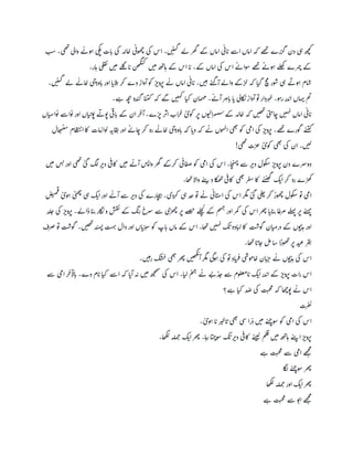 ‫ب‬‫س‬‫ھی۔‬‫ب‬‫والی‬‫ے‬‫وئ‬‫ه‬‫کی‬‫ب‬‫ات‬‫ب‬‫کی‬ ‫الہ‬‫ج‬‫ی‬‫ھوئ‬‫ج‬‫کی‬ ‫اس‬‫ه۔‬‫ی‬‫ی‬‫گ‬ ‫لے‬‫ھز‬‫گ‬ ‫کے‬‫اه‬‫م‬‫ا‬‫ی‬‫ائ‬‫ب‬‫اسے‬‫اه‬‫م‬‫ا‬‫کہ‬ ‫ھے‬‫ب‬ ‫گصرے‬ ‫دن‬‫ی‬‫ہ‬‫ھ‬‫کج‬
‫ا‬‫ب‬‫ھن‬‫گ‬‫ت‬‫ک‬ ‫ه‬‫ی‬‫ه‬‫ھ‬‫اب‬‫ہ‬‫کے‬ ‫اس‬‫ا‬‫ب‬‫کے۔‬ ‫اه‬‫م‬‫ا‬‫کی‬ ‫اس‬‫ے‬‫سوائ‬‫ھے‬‫ب‬ ‫ے‬‫وئ‬‫ه‬‫لے‬‫کھ‬ ‫ہزے‬‫چ‬‫کے‬‫ار۔‬‫ہ‬‫لی‬‫ف‬‫ن‬‫ه‬‫ی‬‫ه‬‫لے‬‫گ‬
‫ه۔‬‫ی‬‫ی‬‫گ‬ ‫لے‬‫ے‬‫ائ‬‫ج‬‫ی‬‫اورچ‬‫ب‬‫اور‬‫ا‬‫الب‬‫ب‬‫کر‬ ‫دے‬‫آواز‬‫کو‬ ‫ص‬‫روت‬‫ت‬‫ے‬‫ئ‬ ‫اه‬‫م‬‫ا‬‫ی‬‫ائ‬‫ب‬‫ه۔‬‫ی‬‫ہ‬‫ے‬‫گٹ‬ ‫آ‬‫والے‬‫لسکے‬ ‫کہ‬ ‫ا‬‫ت‬‫گ‬ ‫ىچ‬ ‫ور‬‫س‬‫ی‬‫ہ‬‫ے‬‫وئ‬‫ه‬‫ام‬‫س‬
‫ے۔‬‫ہ‬‫ہ‬‫چ‬‫ن‬‫دہ‬‫ت‬‫گ‬ ‫ا‬‫ت‬‫ی‬‫ک‬ ‫کہ‬ ‫گے‬‫ه‬‫ی‬‫ہ‬‫ک‬ ‫ا‬‫ت‬‫ک‬ ‫ان‬‫م‬‫ہ‬‫م‬‫ے۔‬‫آئ‬‫ز‬‫اہ‬‫ب‬‫ا‬‫ب‬‫الی‬‫ک‬‫ن‬‫آواز‬‫و‬‫ن‬‫زدار‬‫ی‬‫ج‬‫و۔‬‫ره‬‫در‬‫اب‬ ‫اه‬‫ه‬‫ن‬‫م‬‫ت‬
‫کے‬‫الہ‬‫ج‬ ‫کہ‬ ‫ه‬‫ی‬‫ھ‬‫ب‬‫ی‬‫ن‬‫ہ‬‫ا‬‫ج‬‫ه‬‫ی‬‫ہ‬‫ن‬‫اه‬‫م‬‫ا‬‫ی‬‫ائ‬‫ب‬‫اه‬‫ت‬‫س‬‫وا‬‫ن‬‫واسے‬‫ن‬‫اور‬‫اه‬‫ت‬‫پ‬‫و‬‫ن‬‫ے‬‫وئ‬‫ن‬‫ی‬‫اف‬‫ب‬‫کے‬‫ان‬ ‫ر‬‫آج‬‫سے۔‬‫ت‬‫ر‬‫ات‬‫اب‬‫ر‬‫ج‬‫کوئ‬ ‫ر‬‫ت‬‫وه‬‫ی‬‫ل‬‫ا‬‫ز‬‫س‬‫س‬
‫ال‬‫ھ‬‫ب‬‫ی‬‫س‬‫ام‬‫ظ‬‫ی‬‫پ‬‫ا‬‫ا‬‫ک‬ ‫ات‬‫م‬‫لواز‬‫ہ‬‫اپ‬‫ف‬‫ن‬‫اور‬‫ے‬‫ائ‬‫ج‬‫کر‬ ‫رہ‬‫ے‬‫ائ‬‫ج‬‫ی‬‫اورچ‬‫ب‬‫کہ‬ ‫ا‬‫دب‬‫کہ‬ ‫ے‬‫ئ‬ ‫هوه‬‫ن‬‫ا‬‫ھی‬‫ب‬‫کو‬ ‫امی‬‫کی‬ ‫ص‬‫روت‬‫ت‬‫ھے۔‬‫ب‬ ‫گورے‬ ‫ے‬‫ٹ‬‫ی‬‫ک‬
!‫ھی‬‫ب‬‫عضت‬‫کوئ‬ ‫ھی‬‫ب‬‫کی‬ ‫ان‬‫ه۔‬‫ی‬‫ل‬
‫کی‬ ‫اس‬‫ا۔‬‫چ‬‫ی‬‫ه‬‫ن‬‫سے‬ ‫ر‬‫دت‬‫کول‬‫س‬‫ص‬‫روت‬‫ت‬‫دن‬‫دوصزے‬‫ه‬‫ی‬‫ه‬‫س‬‫ئ‬‫اور‬‫ھی‬‫ب‬‫گئ‬ ‫گ‬‫ل‬‫ر‬‫دت‬‫ی‬‫اف‬‫ک‬ ‫ه‬‫ی‬‫ه‬‫ے‬‫آئ‬‫س‬‫وائ‬‫ھز‬‫گ‬ ‫کرکے‬ ‫ی‬‫ائ‬‫ف‬‫ص‬‫کو‬ ‫امی‬
‫ا۔‬‫ھ‬‫ب‬‫واال‬‫ے‬‫ٹ‬‫پ‬ ‫د‬‫ا‬‫ک‬‫ھ‬‫ب‬‫ی‬‫اف‬‫ک‬ ‫ھی‬‫ب‬ ‫ز‬‫ق‬‫ش‬‫ا‬‫ک‬ ‫ے‬‫ٹ‬‫ی‬‫ھ‬‫گ‬ ‫ک‬‫ب‬‫ا‬ ‫کر‬ ‫رہ‬‫ھشے‬‫ک‬
‫ض‬‫ی‬‫م‬‫ق‬‫وئ‬‫ه‬‫ی‬‫ن‬‫ھ‬‫ب‬‫ی‬‫ہ‬‫ک‬‫ب‬‫ا‬‫اور‬‫ے‬‫آئ‬‫سے‬‫ر‬‫دت‬‫کی‬ ‫ارے‬‫چ‬‫ی‬‫پ‬‫کردی۔‬ ‫ی‬‫ہ‬‫جد‬‫و‬‫ن‬‫ے‬‫ئ‬ ‫ی‬‫ائ‬‫ت‬‫س‬‫ا‬‫کی‬ ‫اس‬ ‫گر‬‫م‬‫گئ‬ ‫لی‬‫ج‬‫کر‬ ‫ھوس‬‫ج‬‫کول‬‫س‬‫و‬‫ن‬‫امی‬
‫ھ‬‫ب‬‫ا‬‫اب‬‫ت‬‫پ‬‫ا‬‫يزع‬‫لے‬‫ه‬‫ن‬‫ر‬‫ت‬‫ے‬‫هٹ‬‫ن‬‫لد‬‫ج‬‫کی‬ ‫ص‬‫روت‬‫ت‬‫رالے۔‬‫ا‬‫ت‬‫پ‬‫ار‬‫گ‬‫ن‬‫و‬‫ش‬‫ق‬‫ن‬‫کے‬ ‫گ‬‫ب‬‫ر‬‫صزخ‬‫سے‬‫ھشی‬‫ج‬‫ر‬‫ت‬‫صے‬‫ج‬‫لے‬‫چ‬‫ن‬‫کے‬‫م‬‫س‬‫ج‬‫اور‬‫مز‬‫ک‬ ‫کی‬ ‫اس‬‫ز‬
‫صزف‬‫و‬‫ن‬‫ت‬‫س‬‫گو‬ ‫ه۔‬‫ی‬‫ھ‬‫ب‬‫د‬‫ت‬‫س‬‫ئ‬‫ت‬‫ہ‬‫ن‬‫دال‬‫اور‬‫اه‬‫ضب‬‫سی‬‫کو‬ ‫اپ‬‫ب‬‫اه‬‫م‬‫کے‬ ‫اس‬‫ا۔‬‫ھ‬‫ب‬‫ه‬‫ی‬‫ہ‬‫ن‬‫ک‬‫ب‬‫ادہ‬‫ت‬‫ل‬ ‫ا‬‫ک‬ ‫ت‬‫س‬‫گو‬ ‫ان‬‫ت‬‫و‬‫ذز‬‫کے‬‫وه‬‫ن‬‫ڈ‬‫ہ‬‫اور‬
‫ا۔‬‫ھ‬‫ب‬‫ا‬‫اب‬‫ج‬‫ل‬‫م‬‫ا‬‫س‬‫ھوسا‬‫ب‬‫ر‬‫ت‬‫د‬‫ت‬‫ع‬‫ز‬‫ق‬‫ن‬
‫ق‬‫ی‬‫اموش‬‫ج‬‫ان‬‫صب‬‫ت‬‫ے‬‫ئ‬ ‫وه‬‫ن‬‫ڈ‬‫ہ‬‫کی‬ ‫اس‬‫ه۔‬‫ی‬‫ہ‬‫ر‬‫ک‬‫س‬‫ج‬‫ھی‬‫ب‬‫ھز‬‫ب‬‫ه‬‫ی‬‫ھ‬‫ک‬‫ب‬
‫آ‬‫گر‬‫م‬‫وگی‬‫ه‬‫کی‬ ‫و‬‫ن‬‫اد‬‫ب‬‫ز‬
‫سے‬‫امی‬‫ر‬‫اآلج‬‫ب‬‫دے۔‬‫ام‬‫ب‬‫ا‬‫ت‬‫ک‬ ‫اسے‬‫کہ‬ ‫ا‬‫آب‬‫ہ‬‫پ‬‫ه‬‫ی‬‫ه‬‫ھ‬‫مج‬‫س‬‫کی‬ ‫اس‬ ‫ا۔‬‫ت‬‫ل‬‫م‬‫ب‬‫ج‬‫ے‬‫ئ‬‫ے‬‫ذئ‬‫ج‬‫سے‬‫لوم‬‫ع‬ٌ‫ا‬‫ب‬‫ک‬‫ب‬‫ا‬‫در‬‫اب‬ ‫کے‬ ‫ص‬‫روت‬‫ت‬‫رات‬‫اس‬
‫ے؟‬‫ہ‬‫ا‬‫ت‬‫ک‬ ‫د‬‫ض‬‫کی‬ ‫ت‬‫حی‬‫ى‬‫کہ‬ ‫ا‬‫ھ‬‫وج‬‫ن‬‫ے‬‫ئ‬‫اس‬
‫زت‬‫ق‬‫ن‬
‫وئ۔‬‫ه‬‫ا‬‫ب‬‫ز‬‫ی‬‫اج‬‫ب‬‫ھی‬‫ب‬‫شی‬ ‫ذزا‬‫ه‬‫ی‬‫ه‬‫ے‬‫ٹ‬‫سوج‬‫کو‬ ‫امی‬‫کی‬ ‫اس‬
‫ھ‬‫اب‬‫ہ‬‫ے‬‫ٹ‬‫پ‬ ‫ا‬‫ص‬‫روت‬‫ت‬‫ا۔‬‫ھ‬‫ک‬‫ل‬‫ملہ‬‫ج‬‫ک‬‫ب‬‫ا‬‫ھز‬‫ب‬‫ا۔‬‫رہ‬‫ا‬‫ت‬‫ج‬‫سو‬‫ک‬‫ب‬‫ر‬‫دت‬‫ی‬‫اف‬‫ک‬ ‫ے‬‫ٹ‬‫ی‬‫ل‬ ‫م‬‫ل‬‫ف‬‫ه‬‫ی‬‫ه‬
‫ے‬‫ہ‬‫ت‬‫حی‬‫ى‬‫سے‬‫امی‬‫ھے‬‫ىج‬
‫ا‬‫گ‬‫ل‬‫ے‬‫ٹ‬‫سوج‬‫ھز‬‫ب‬
‫ا‬‫ھ‬‫ک‬‫ل‬‫ملہ‬‫ج‬‫اور‬‫ک‬‫ب‬‫ا‬‫ھز‬‫ب‬
‫ے‬‫ہ‬ ‫ت‬‫حی‬‫ى‬‫سے‬‫و‬‫ان‬‫ھے‬‫ىج‬
 
