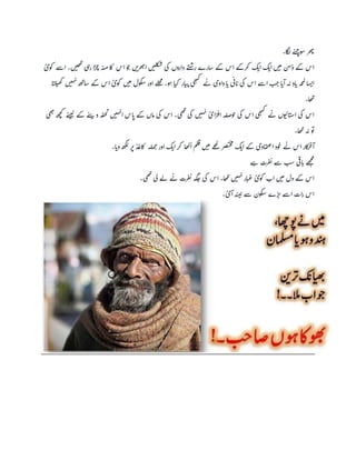 ‫ا۔‬‫گ‬‫ل‬‫ے‬‫ٹ‬‫سوج‬‫ھز‬‫ب‬
‫کوئ‬ ‫اسے‬‫ه۔‬‫ی‬‫ھ‬‫ب‬‫ی‬‫رہ‬‫ا‬‫س‬‫ج‬‫ہ‬‫ت‬‫ن‬‫ا‬‫ک‬ ‫اس‬‫و‬‫خ‬‫ه‬‫ھزی‬‫ب‬‫ا‬‫ه‬‫ی‬‫ل‬‫ک‬‫ش‬‫کی‬ ‫داروه‬‫ے‬‫ٹ‬‫رس‬‫ارے‬‫س‬‫کے‬ ‫اس‬‫کرکے‬ ‫ک‬‫ب‬‫ا‬ ‫ک‬‫ب‬‫ا‬‫ه‬‫ی‬‫ه‬‫ن‬‫ذہ‬‫کے‬‫اس‬
‫چہ‬‫م‬‫ل‬‫ا‬‫س‬‫ئ‬‫ا‬‫ا‬‫ت‬‫ل‬‫ت‬‫ھ‬‫ک‬ ‫ه‬‫ی‬‫ہ‬‫ن‬‫ھ‬‫اب‬‫س‬‫کے‬‫اس‬‫کوئ‬ ‫ه‬‫ی‬‫ه‬‫کول‬‫س‬‫اور‬‫لے‬‫چ‬‫ى‬‫و۔‬‫ه‬ ‫ا‬‫ت‬‫ک‬ ‫ار‬‫ت‬‫پ‬‫ھی‬‫ب‬‫ک‬ ‫ے‬‫ئ‬‫دادی‬‫ا‬‫ب‬‫ی‬‫ائ‬‫ب‬‫کی‬ ‫اس‬‫اسے‬‫ب‬‫ج‬‫ا‬‫آب‬‫ہ‬‫پ‬‫اد‬‫ب‬
‫ا۔‬‫ھ‬‫ب‬
‫ھی‬‫ب‬‫ھ‬‫کج‬ ‫ے‬‫ٹ‬‫ی‬‫ل‬ ‫کے‬‫ے‬‫ٹ‬‫پ‬ ‫د‬‫ہ‬‫ف‬‫ح‬‫ن‬‫ه‬‫ی‬‫ہ‬‫ن‬‫ا‬‫اس‬‫ب‬‫کے‬‫اه‬‫م‬‫کی‬ ‫اس‬‫ھی۔‬‫ب‬‫کی‬ ‫ه‬‫ی‬‫ہ‬‫ن‬‫ائ‬‫ض‬‫اق‬‫خوضلہ‬‫کی‬ ‫اس‬‫ھی‬‫ب‬‫ک‬ ‫ے‬‫ئ‬ ‫وه‬‫ی‬‫پ‬‫ا‬‫ت‬‫س‬‫ا‬‫کی‬ ‫اس‬
‫ا۔‬‫ھ‬‫ب‬‫ہ‬‫پ‬‫و‬‫ن‬
‫ح‬‫ى‬‫ک‬‫ب‬‫ا‬ ‫کے‬ ‫ادی‬‫م‬‫ب‬‫اع‬‫ود‬‫خ‬‫ے‬‫ئ‬‫اس‬‫ار‬‫ک‬‫ر‬‫آج‬‫ا۔‬‫دب‬‫کھ‬‫ل‬‫ر‬‫ت‬‫ذ‬‫اع‬‫ک‬ ‫ملہ‬‫ج‬‫اور‬‫ک‬‫ب‬‫ا‬ ‫کر‬ ‫ا‬‫ھ‬‫ب‬
ُ
‫ا‬‫م‬‫ل‬‫ف‬‫ه‬‫ی‬‫ه‬‫چے‬‫م‬‫ل‬ ‫صز‬‫ی‬
‫ے‬‫ہ‬‫زت‬‫ق‬‫ن‬‫سے‬‫ب‬‫س‬‫ی‬‫اف‬‫ب‬‫ھے‬‫ىج‬
‫ھی۔‬‫ب‬‫لی‬‫لے‬‫ے‬‫ئ‬ ‫زت‬‫ق‬‫ن‬‫گہ‬‫ج‬ ‫کی‬ ‫اس‬‫ا۔‬‫ھ‬‫ب‬‫ه‬‫ی‬‫ہ‬‫ن‬‫ار‬‫ت‬‫ع‬‫کوئ‬ ‫اب‬ ‫ه‬‫ی‬‫ه‬‫دل‬‫کے‬‫اس‬
‫آئ۔‬‫د‬‫ت‬‫ی‬‫پ‬‫سے‬‫کون‬‫س‬‫سے‬‫ت‬‫اسے‬‫رات‬‫اس‬
 