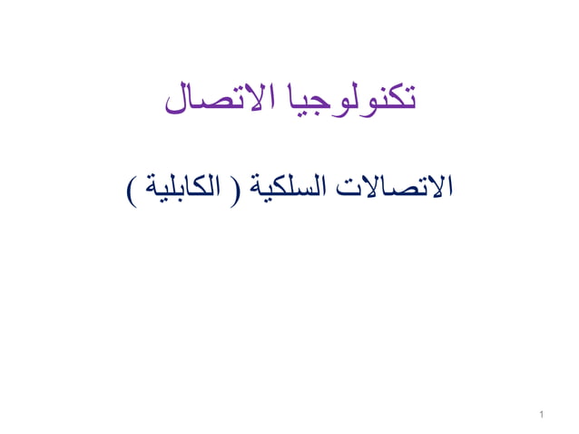 %d8%a7%d9%84%d8%a7%d8%aa%d8%b5%d8%a7%d9%84%d8%a7%d8%aa+%d8%a7%d9%84%d8 ...
