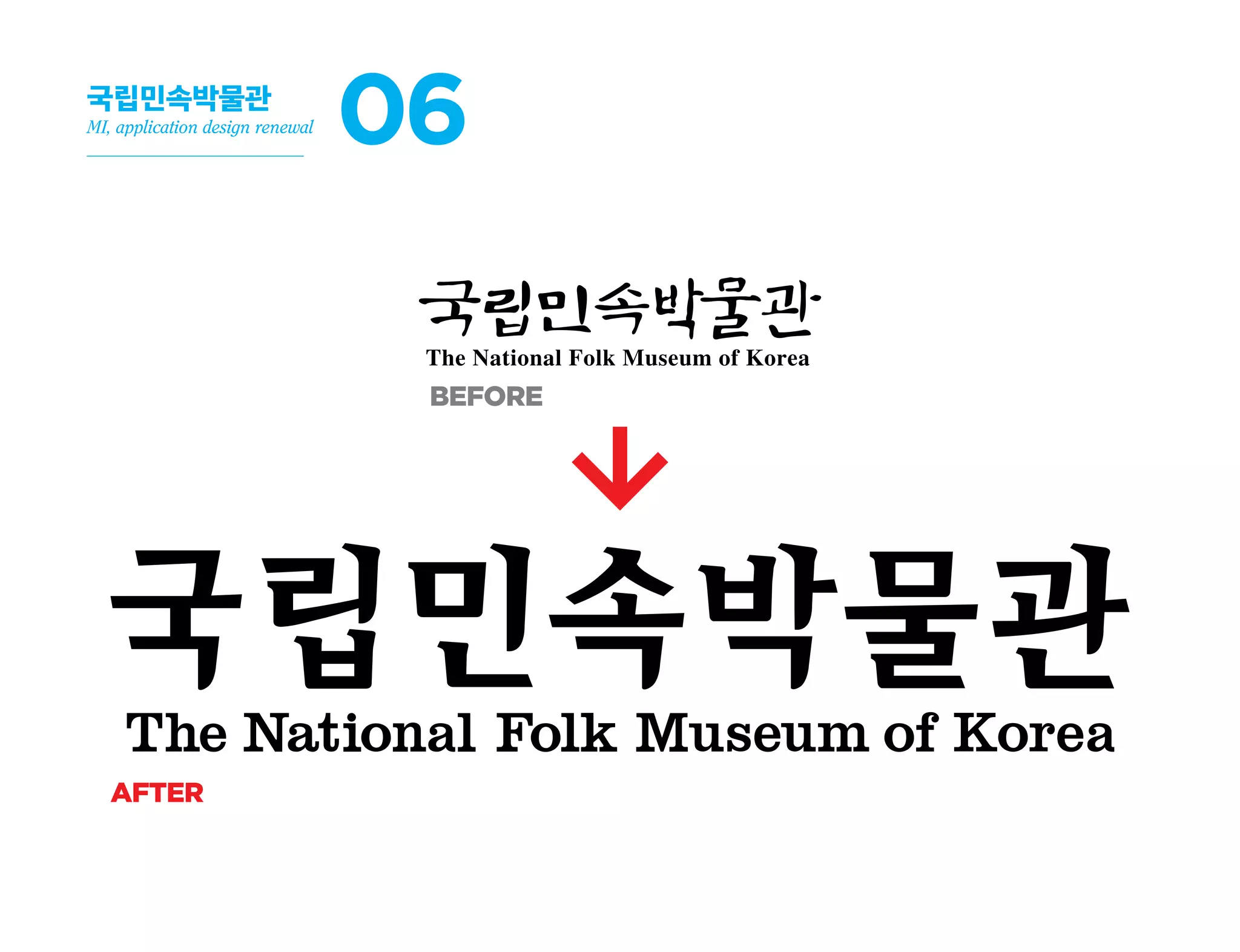 목우촌, 브랜드파워를 높이다
리뉴얼 당시 기존의 목우촌 패키지에 사용된 디자인은 제품의 호감도를 떨어트리고 패키지로서의
역할을 제대로 하지 못하고 있는 상황이었습니다. 따라서 패키지의 포인트컬러를 퍼플로 과감히
교체하여 돌출도 뿐 만 아니라 목우촌의 브랜드 파워를 높일 수 있었습니다. 브랜드파워를 높이기
위해 전 제품에 이를 표시할 수 있는 클래식 영화 분위기의 일러스트를 그려넣어 제품의 톤 앤
매너를 유지하였습니다.
12목우촌
BI, Package Design
AFTER
BEFORE
credit
art direction/design
김수민, 김윤아
client
목우촌
 