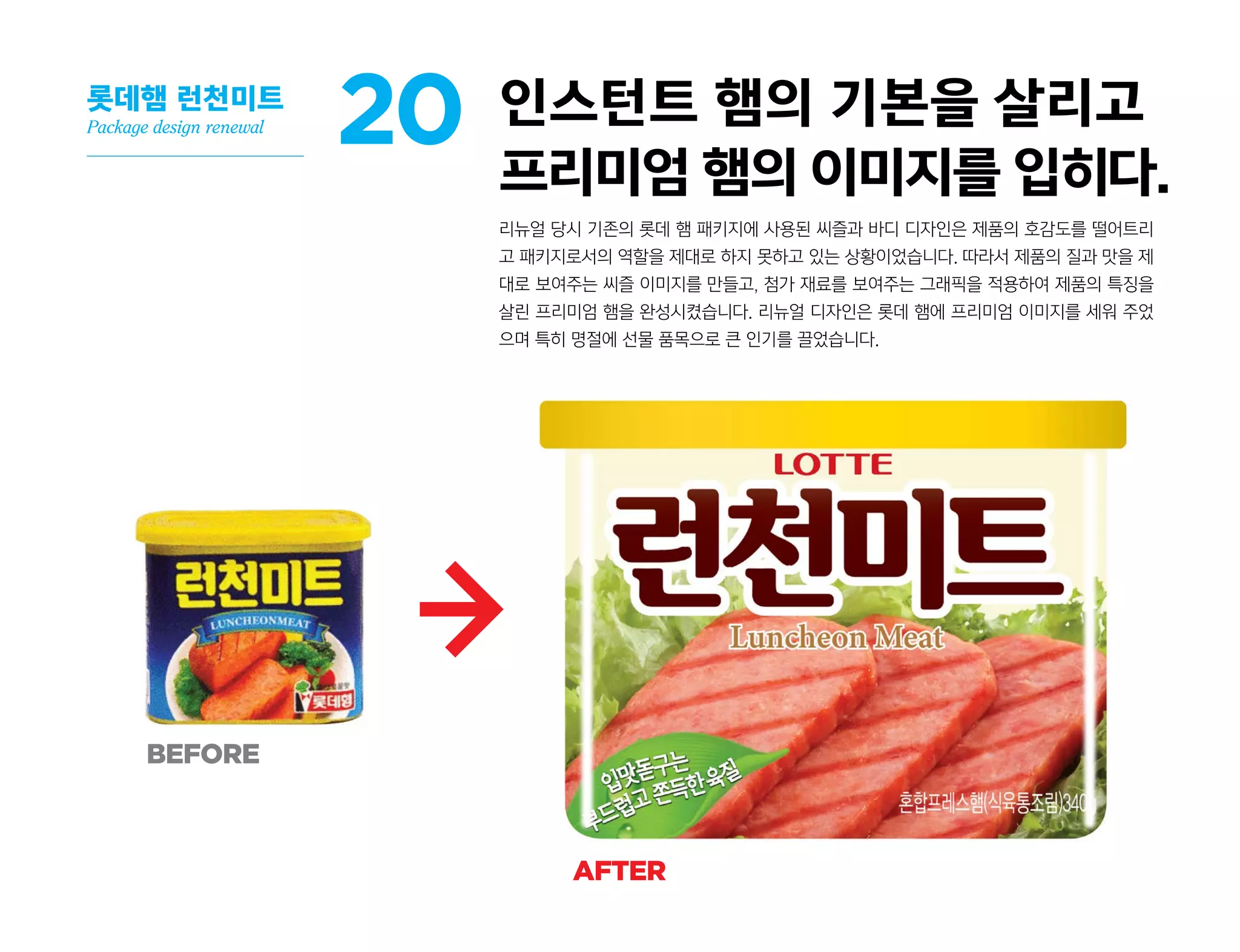 윤영일의 자존심을 세우다
갑장산 벌꿀
경북 상주시에서 시간을 들여 천천히 만든 건강하고 깨끗한 벌꿀. 좋은 품질에 가치만을 더해 별다른
추가비용 없는 디자인 리뉴얼을 하였습니다. 단지 혼자서 먹기위해 구입했던 벌꿀이 선물용으로
포지셔닝되어 리뉴얼 후 한달만에 1년치 예약이 모두 끝나는 폭팔적인 반응이 있었습니다.
갑장산 벌꿀
Brand Design, Package Design
28
AFTER
BEFORE
credit
art direction/design
김수민, 김희진
client
갑장산 벌꿀
 