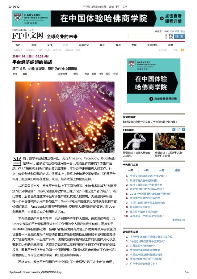 Financial Times Chinese The Rise Of Platform Economy