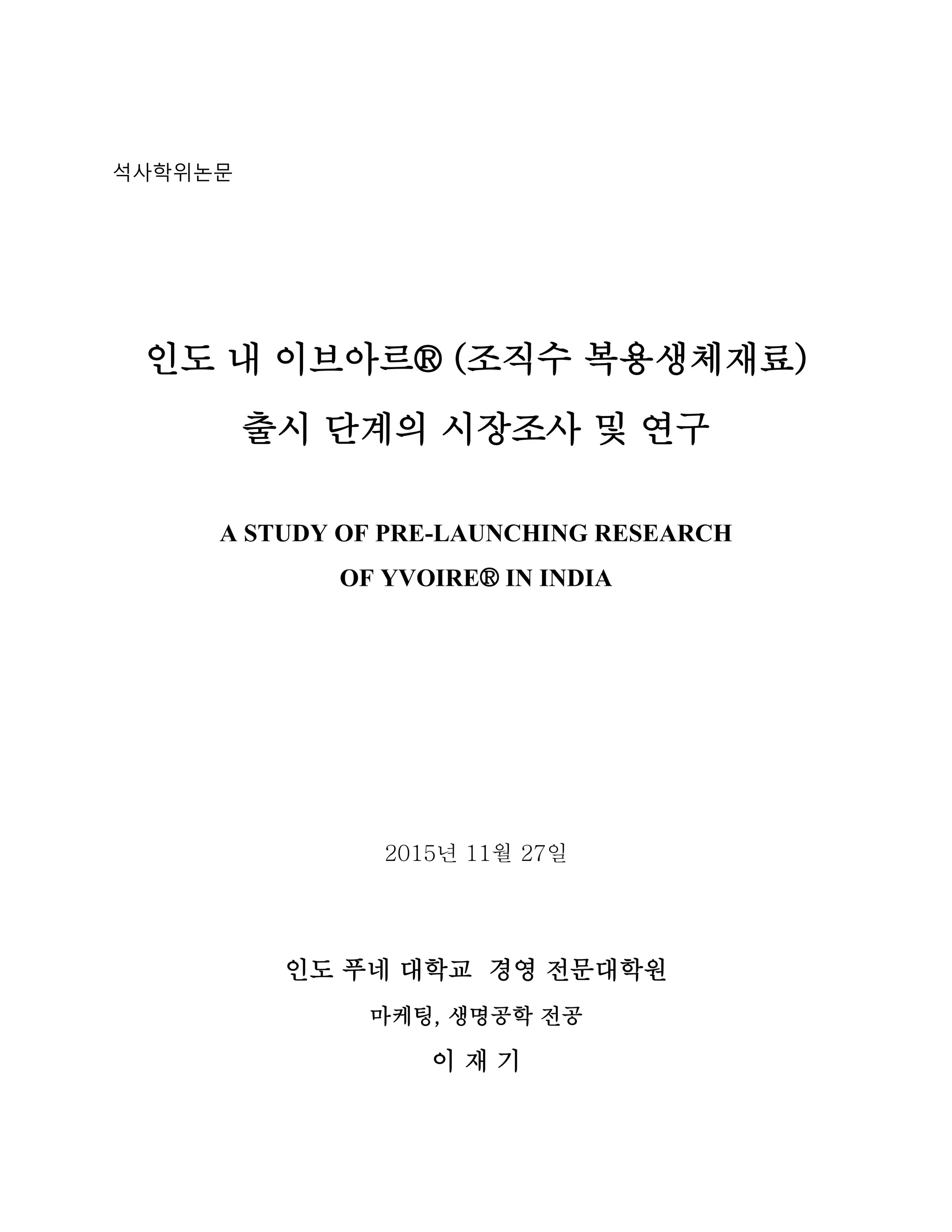 [KOR_ENG] Executive_Summary_JAEGILEE PDF