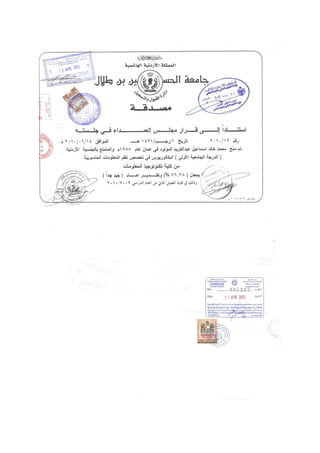 University Certificate (2)
