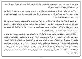 ‫عوارضی نظیر باقی ماندن جفت در بدن و خونریزی مکرر، عفونت شدید، بیحالی، افت فشار خون، انتقال هپاتیت و ایدز به مادران میشود که در برخی‬
                                                                              ‫موارد منجر به مرگ آنان خواهد شد." [ مهر، ۲۱ شهریور ۴۸ ]‬
‫در ایران نیز چون بسیاری از کشورهای پیرامونی، غیرِ قانونی بودن سقط جنین بارداریهای ناخواسته را به معضل و خطری برای مادران تبدیل کرده‬
‫است. آمار دقیقی از تعداد سقط جنینهای غیرِ قانونی در دست نیست. تنها آماری که جسته و گریخته منتشر میشود، آماری تخمینی است یا آماری که‬
                                                                                      ‫میتوان از صفحات روزنامهها و مجلهها استخراج کرد.‬
‫این اطالعات حکایت از آن دارد که ساالنه صدها زن جوان جان خود را بر اثر سقط جنین در شرایط غیرِ بهداشتی از دست میدهند. در ایران سقط‬
‫جنینی قانونی است که وجودش سالمت مادر را به خطر بیندازد یا به تولد نوزادی معلول بینجامد. در حالی که تقریباً همه صاحب نظران بر این اعتقادند‬
                           ‫ٔ‬
                                                                                                          ‫ِ‬
‫که مهمترین دلیل سقط جنین بارداری ناخواسته است. در این میان سهم بارداریهای قبل از ازدواج و در میان زنان زیرِ ۳۲ سال رقمی چشمگیر است‬
                                                                                                                          ‫ِ‬
                                                                        ‫و هر روز بر بارداریهای ناخواسته دختران زیر شانزده سال افزوده میشود.‬
                                                                                                        ‫ِ‬      ‫ٔ‬
‫دربارهٔ راههای جلوگیری از سقط جنین غیرِ قانونی مسووالن نظرات گوناگونی دارند. جهانبخش امینی، عضو کمیسیون بهداشت و درمان مجلس به‬
                                                                                                     ‫ِ‬
‫خبرگزاری مهر میگوید "یکی از راهکارهای آن در نظر گرفتن جریمه سنگین برای افراد دخیل در این عمل غیرِ قانونی و خطرناک است." در مقابل، نه‬
                                                                            ‫ٔ‬
‫تنها بسیاری از متخصصان که برخی از نمایندگان مجلس نیز چاره را در تسهیل قوانین میدانند. یک سال پیش عابد فتاحی یکی از اعضای کمیسیون‬
‫بهداشت مجلس با اشاره به این که " از میان تعداد سقط جنین غیرِ قانونی در دنیا به طور متوسط ۰۰۱ تا ۰۰۲ هزار نفر از زنان باردار جان خود را از دست‬
                         ‫ِ‬
‫میدهند" گفته بود "هم اکنون برای سقط جنین مواردی نظیر تولد ناقص نوزادان و در خطر بودن جان مادران در صورت تولد نوزاد، قوانین سختی در‬
                                                                         ‫ِ‬
‫نظر گرفته شده است و اعضای مجلس به دنبال آسانتر کردن این قوانین هستند تا از این طریق مشکالت مرگ و میرِ مادرانی که شامل حال این قانون‬
                                                                                                                          ‫میشوند، پایان پذیرد."‬

‫‪Print‬‬    ‫‪search‬‬                                           ‫‪Prev‬‬        ‫3‬         ‫‪Next‬‬                                ‫‪Home‬‬        ‫‪Full‬‬       ‫‪Exit‬‬
 
